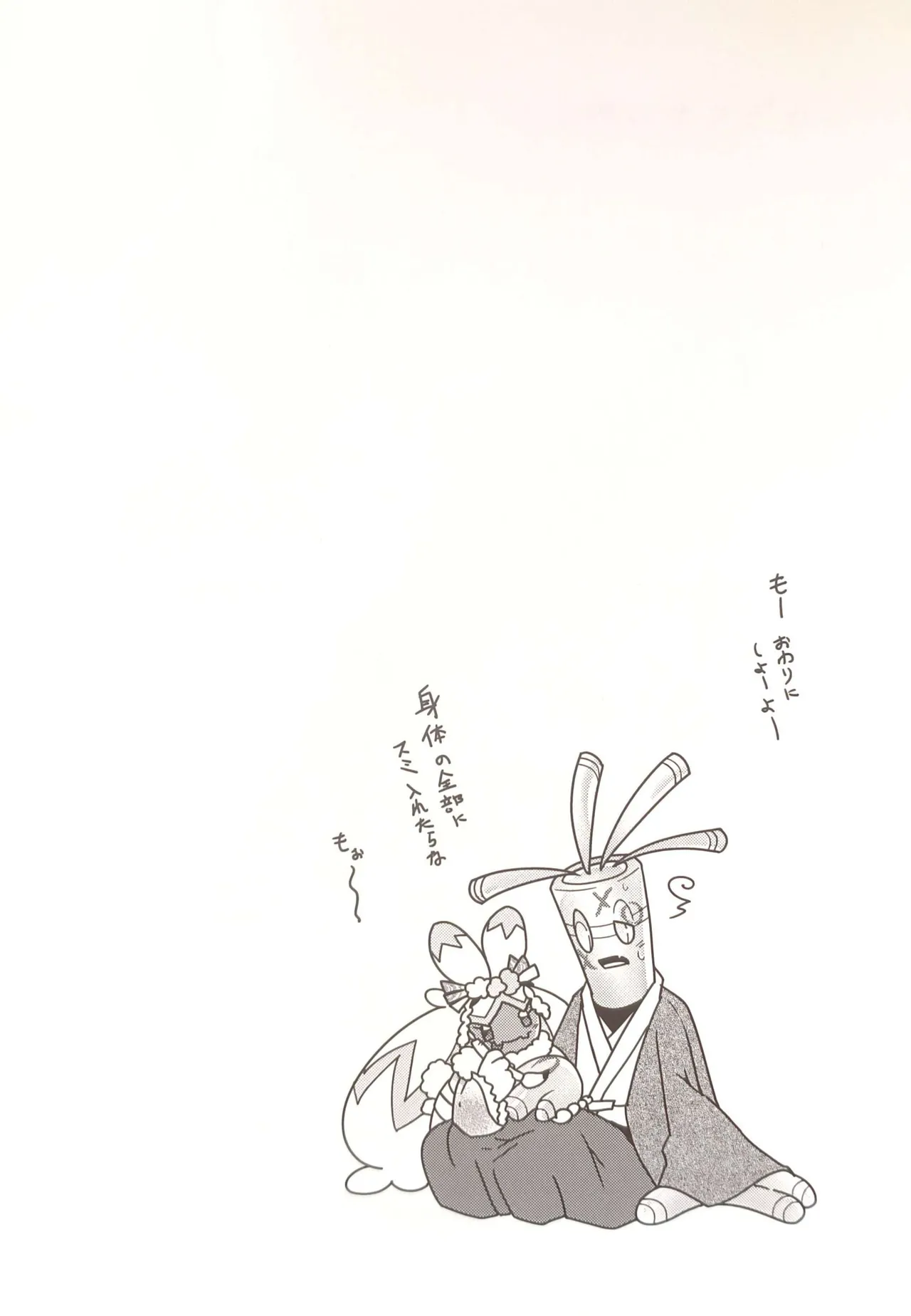 横浜のサフデカ はつもうで - page39
