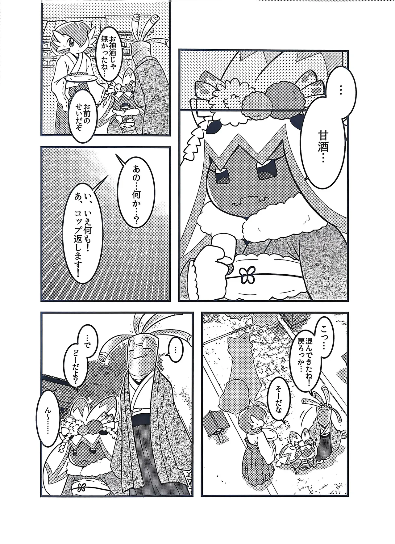 横浜のサフデカ はつもうで - page4