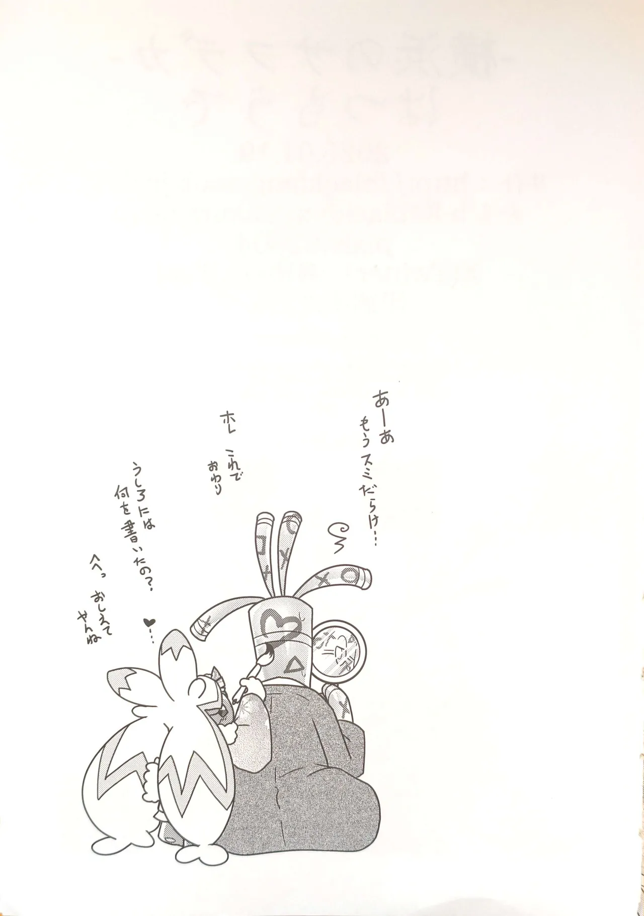 横浜のサフデカ はつもうで - page40