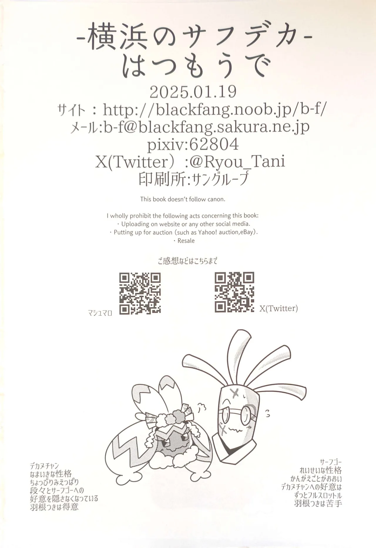 横浜のサフデカ はつもうで - page41