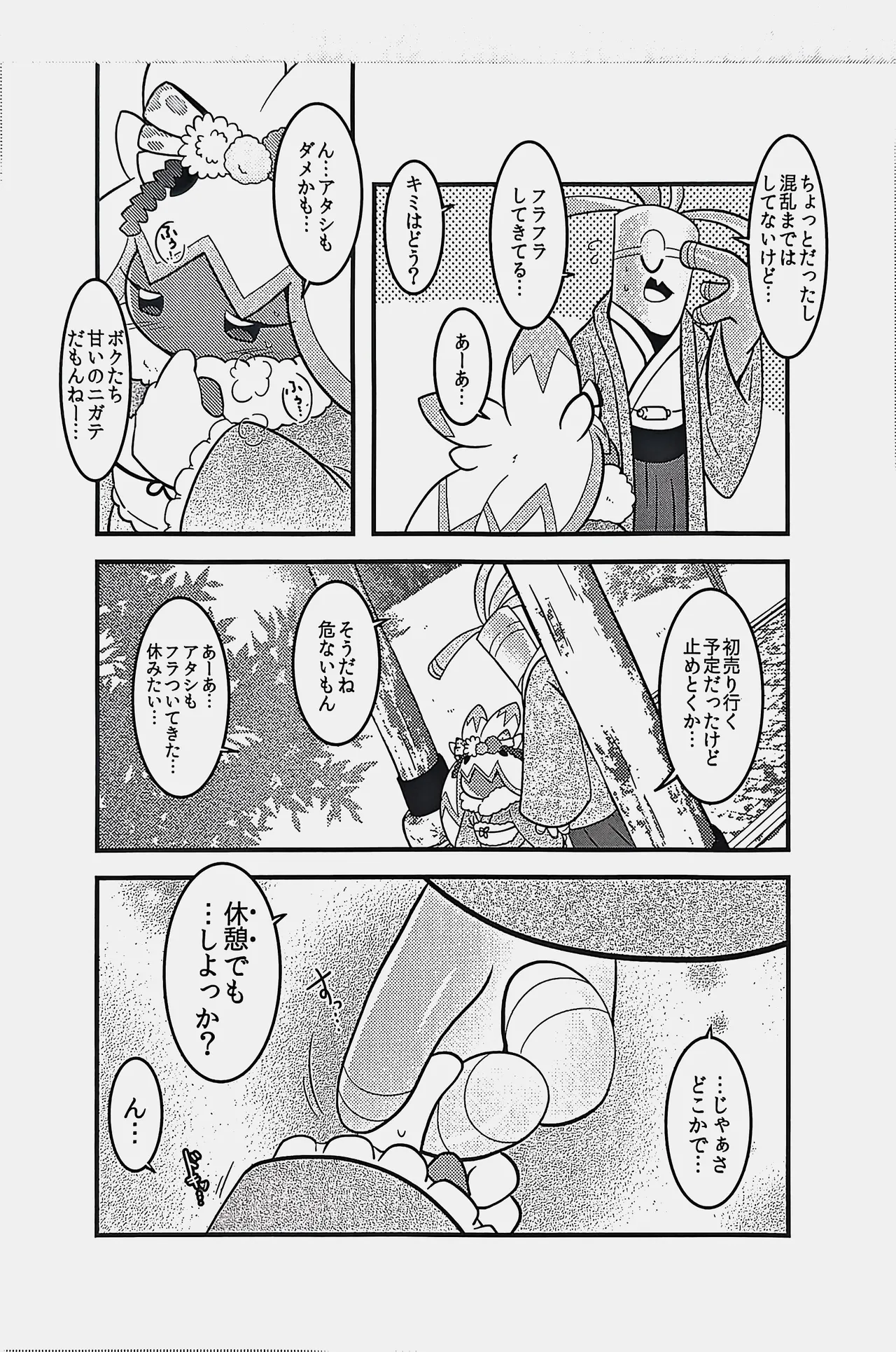 横浜のサフデカ はつもうで - page5