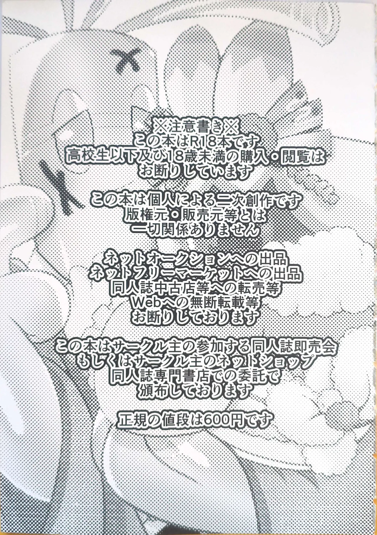 横浜のサフデカ はつもうで - page6