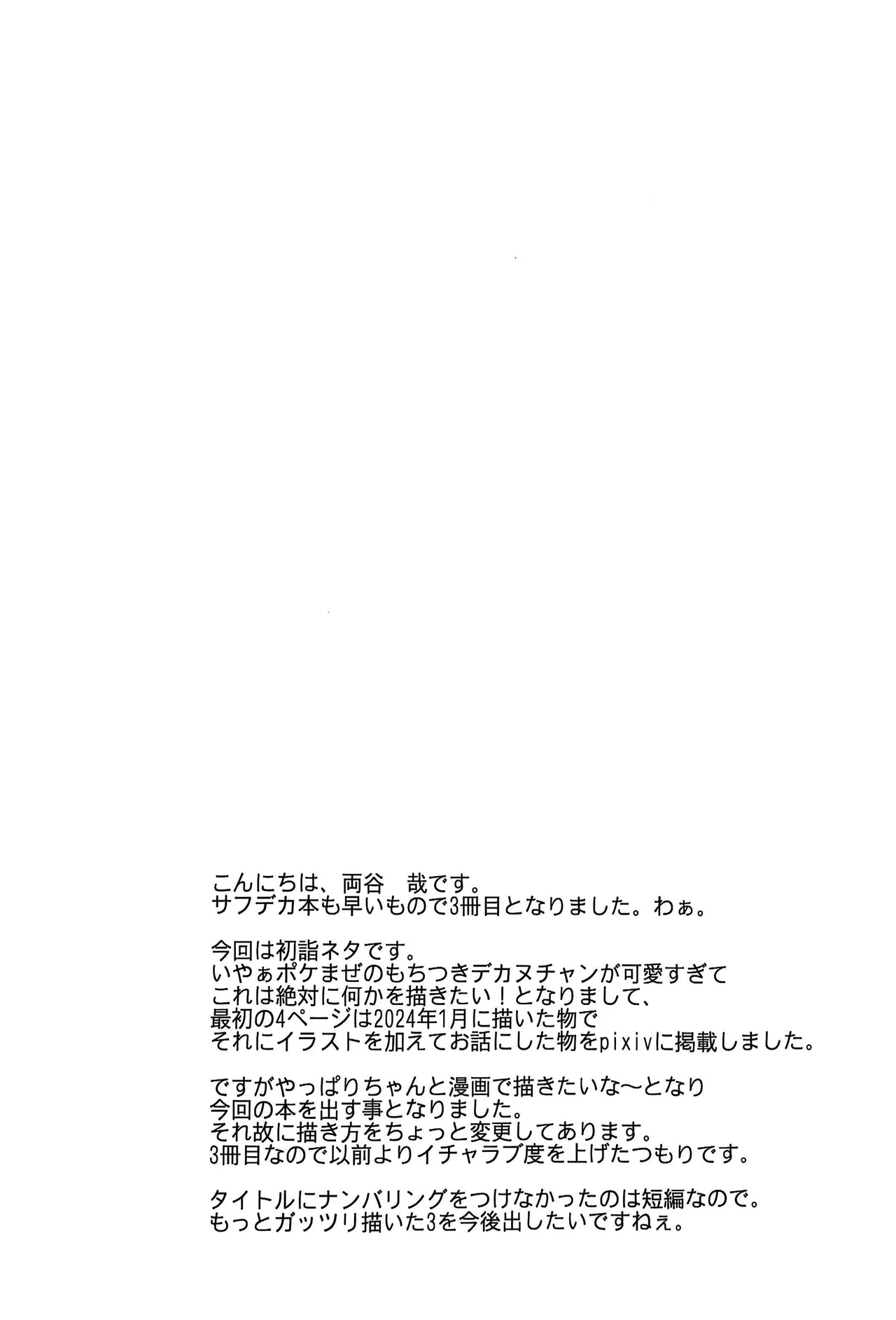 横浜のサフデカ はつもうで - page7