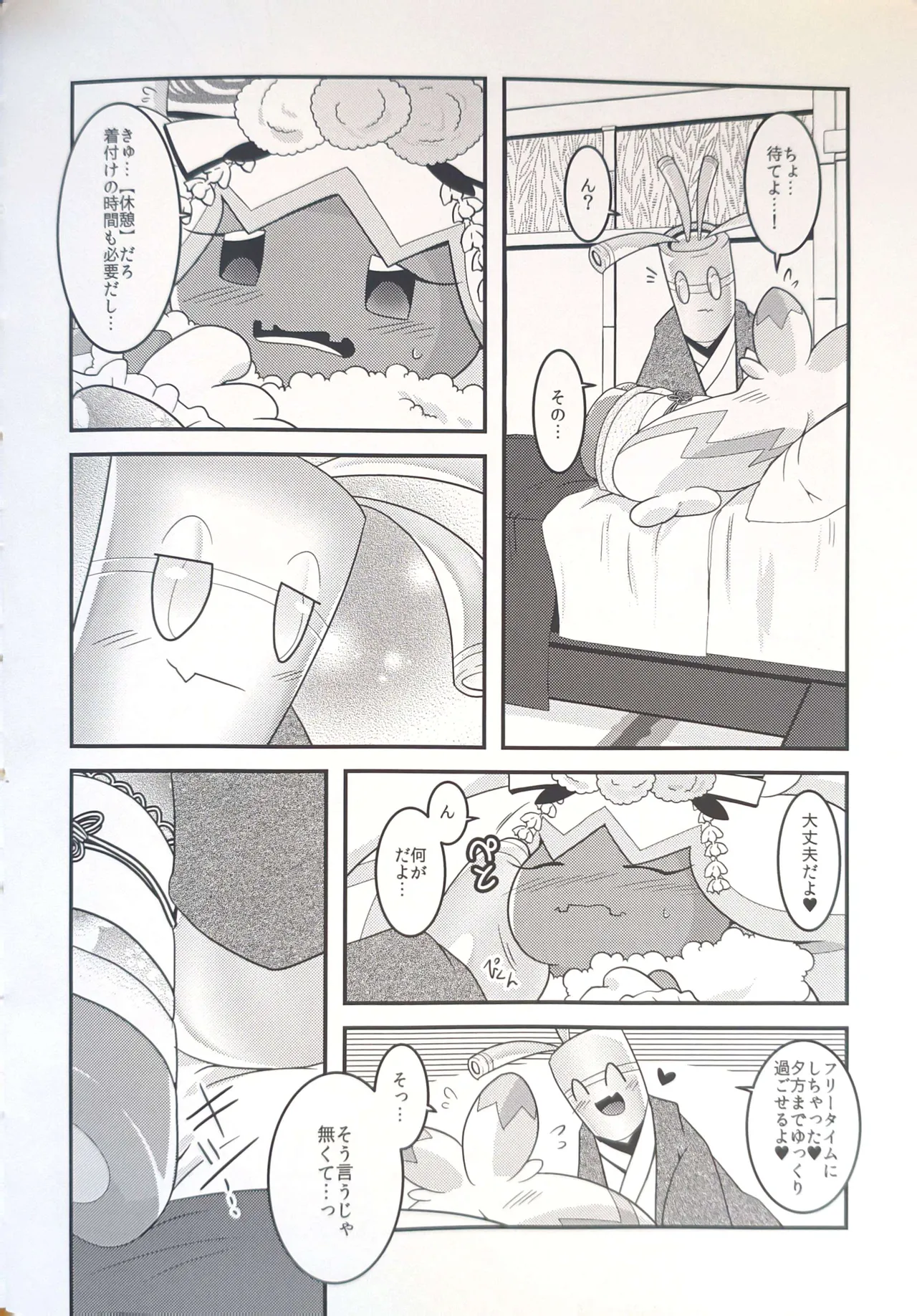 横浜のサフデカ はつもうで - page9