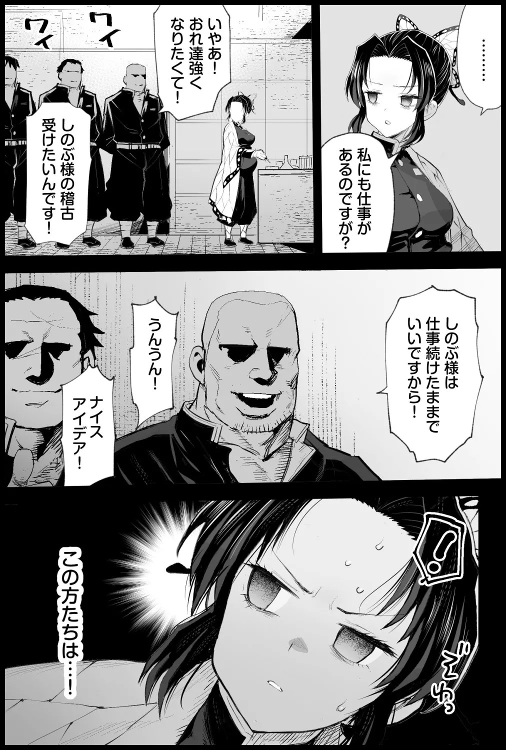 胡蝶しのぶボテ腹稽古 - page22