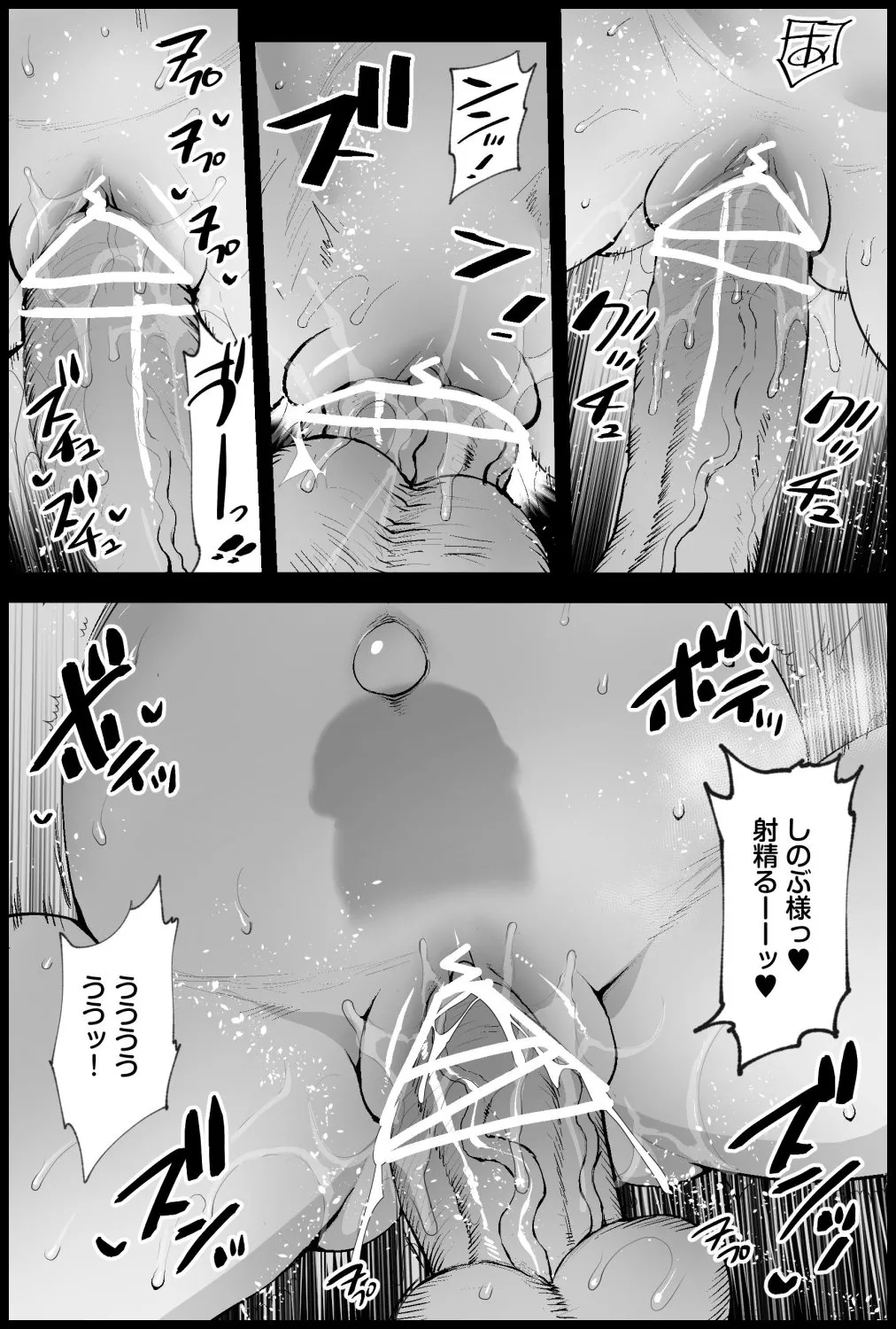 胡蝶しのぶボテ腹稽古 - page27