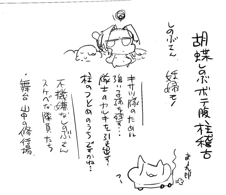 胡蝶しのぶボテ腹稽古 - page41