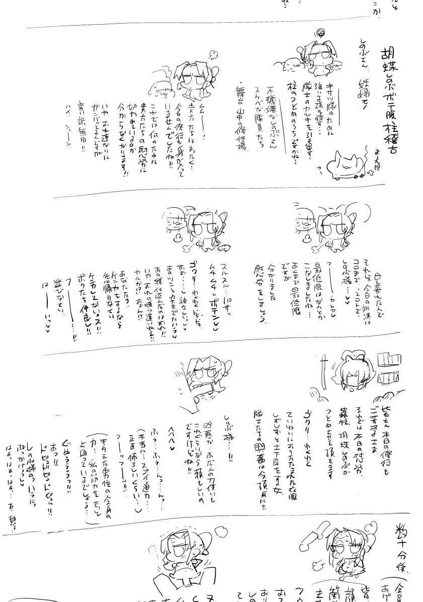 胡蝶しのぶボテ腹稽古 - page42