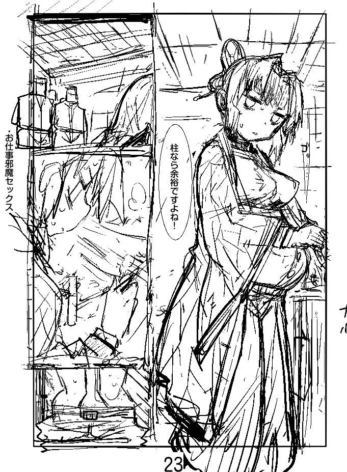 胡蝶しのぶボテ腹稽古 - page51