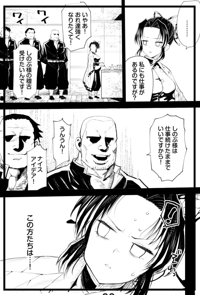 胡蝶しのぶボテ腹稽古 - page52