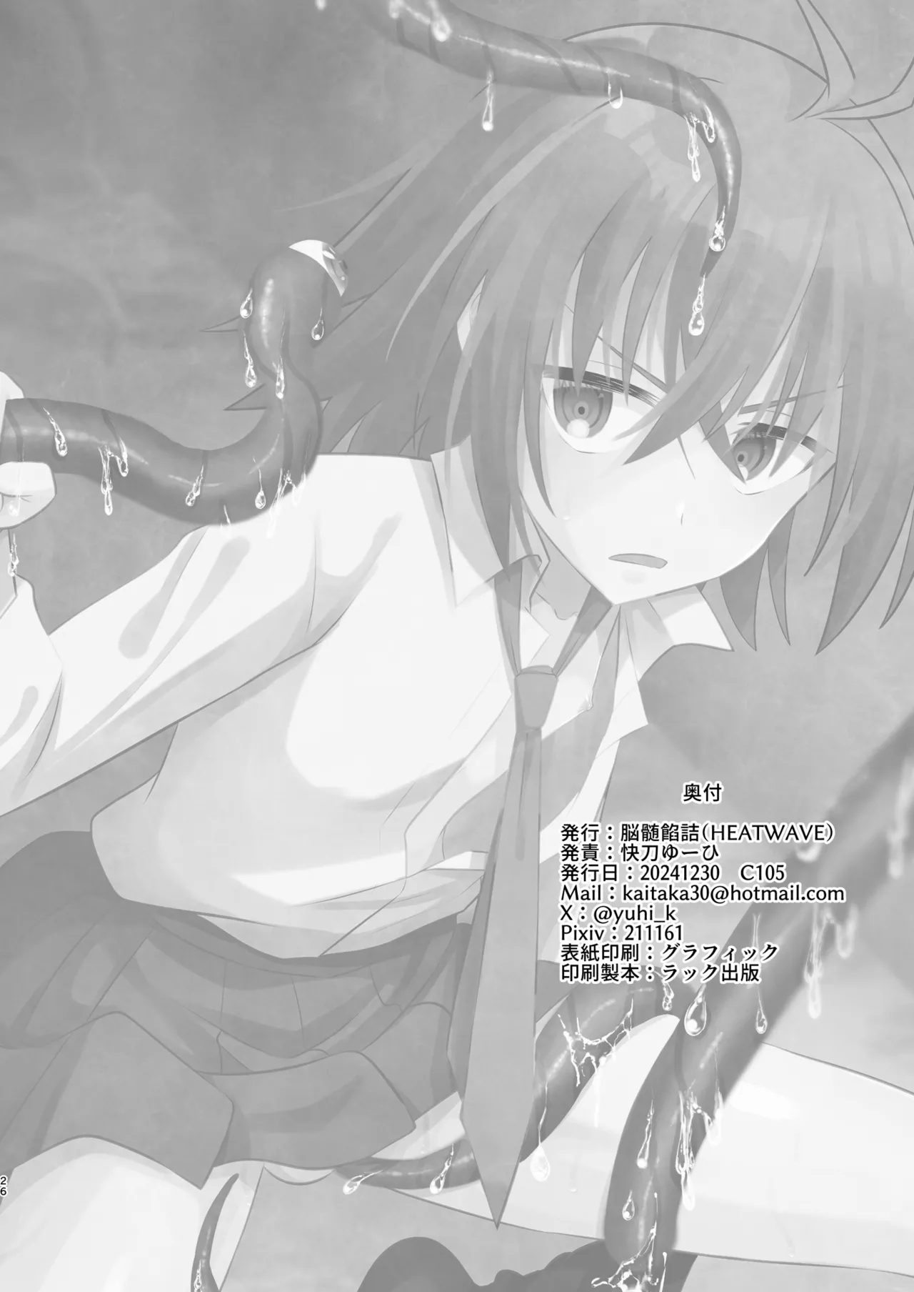 苗床少年3 - page26