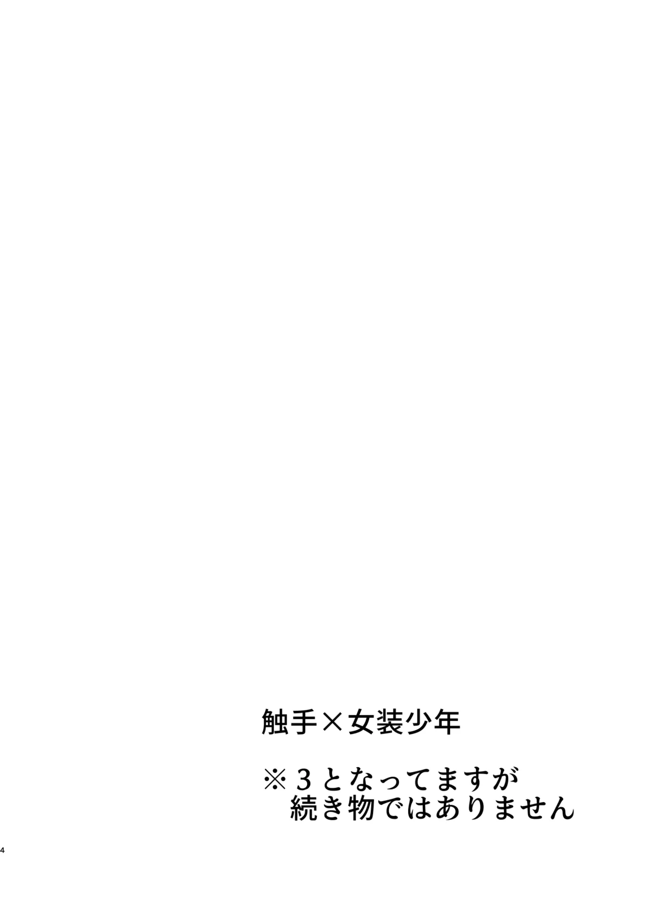 苗床少年3 - page4