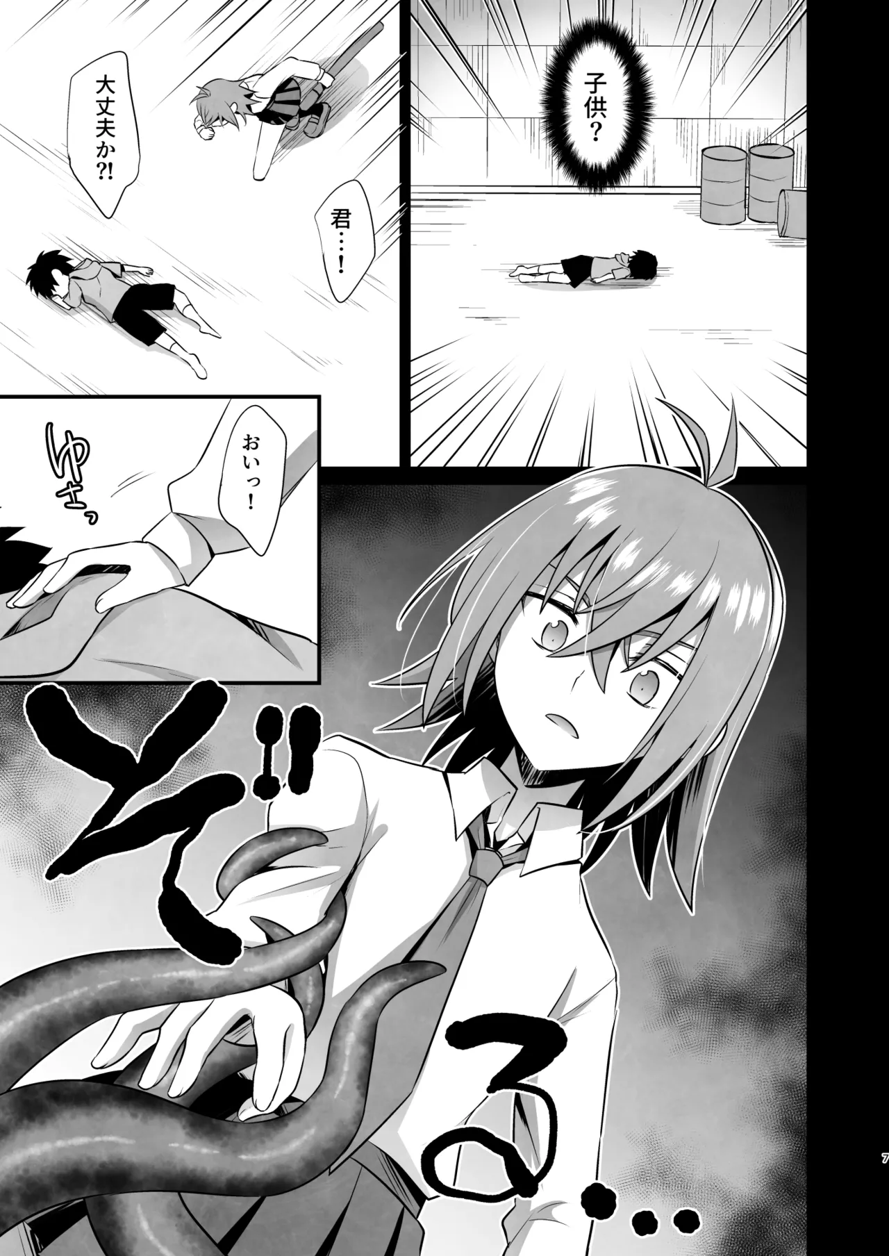 苗床少年3 - page7