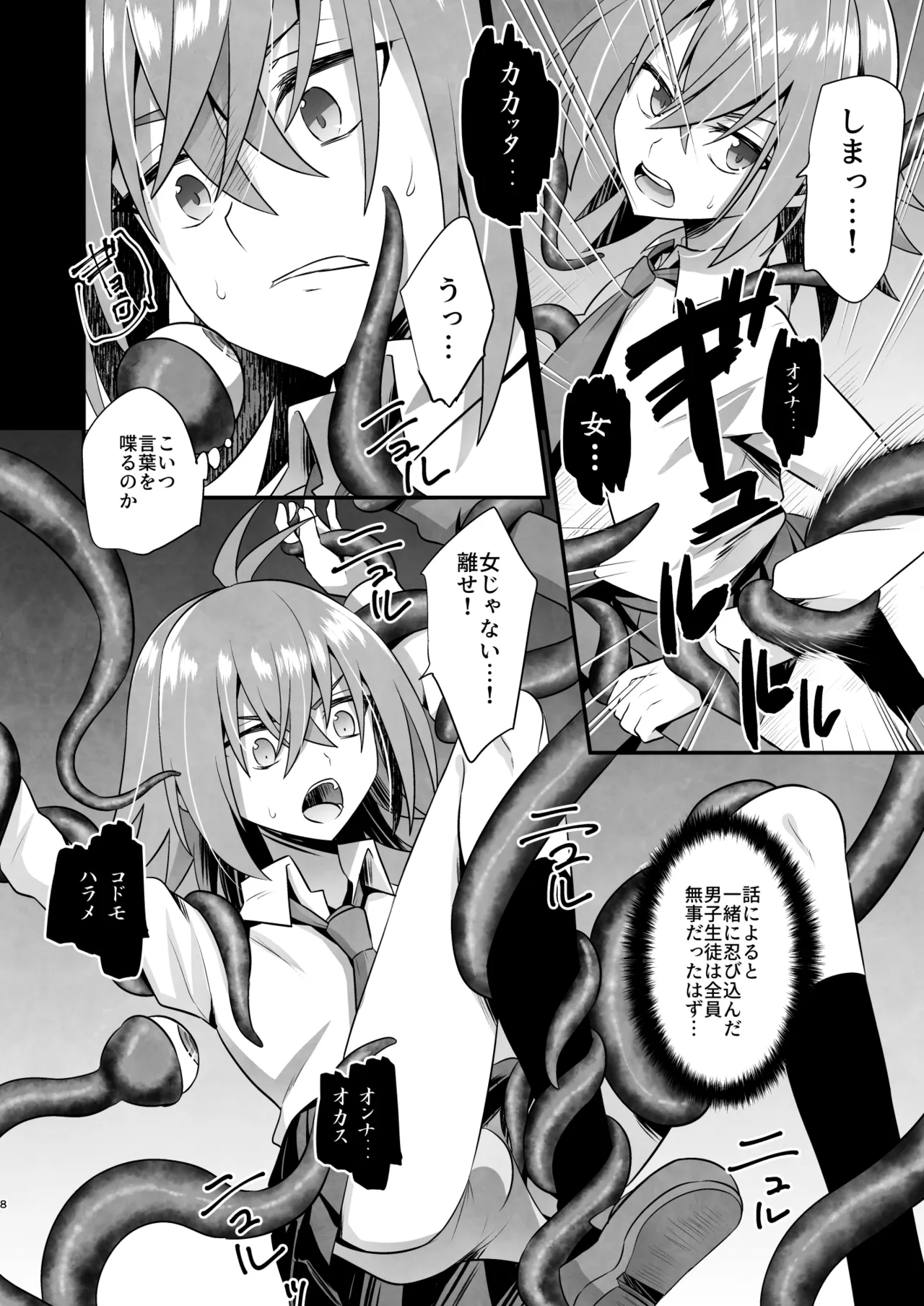 苗床少年3 - page8