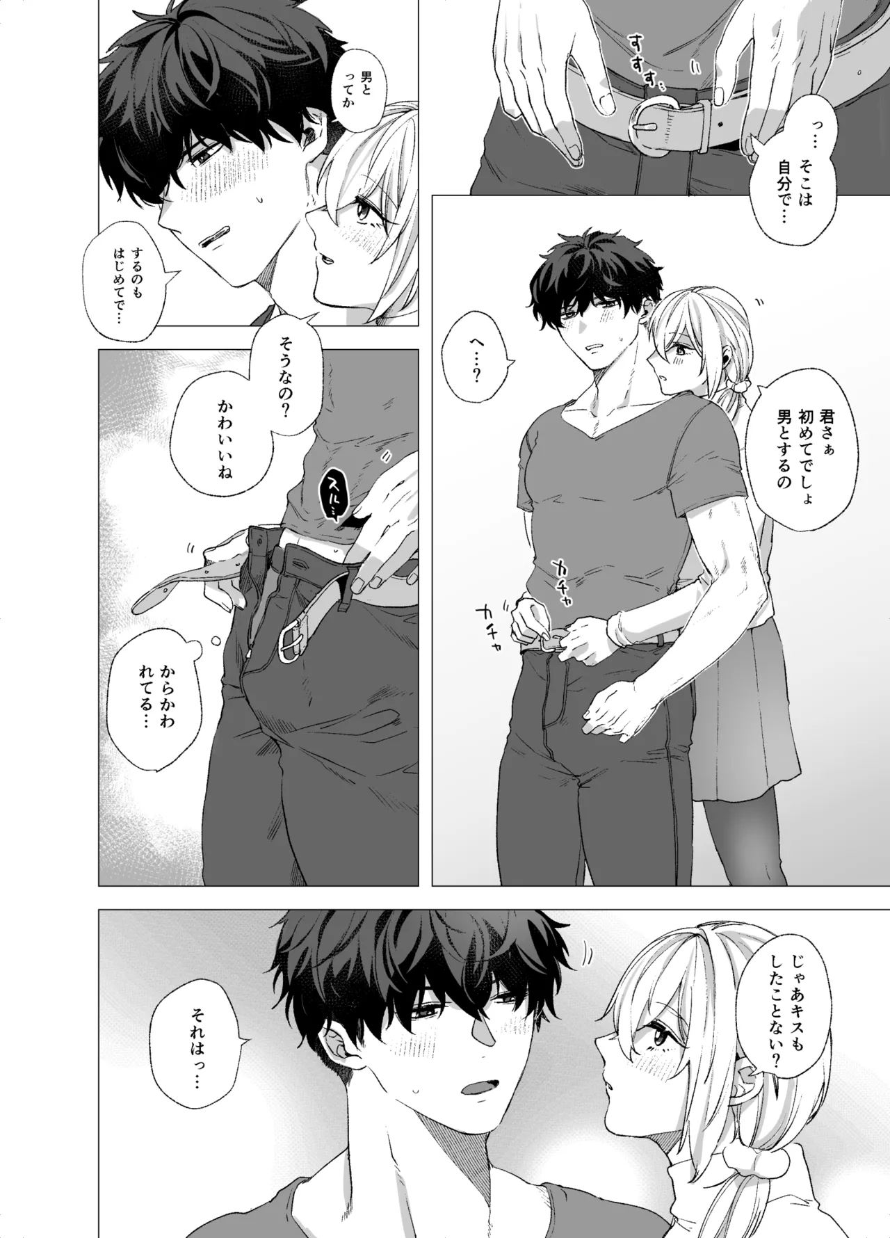 女装子と童貞 crossdresser and virgin - page10