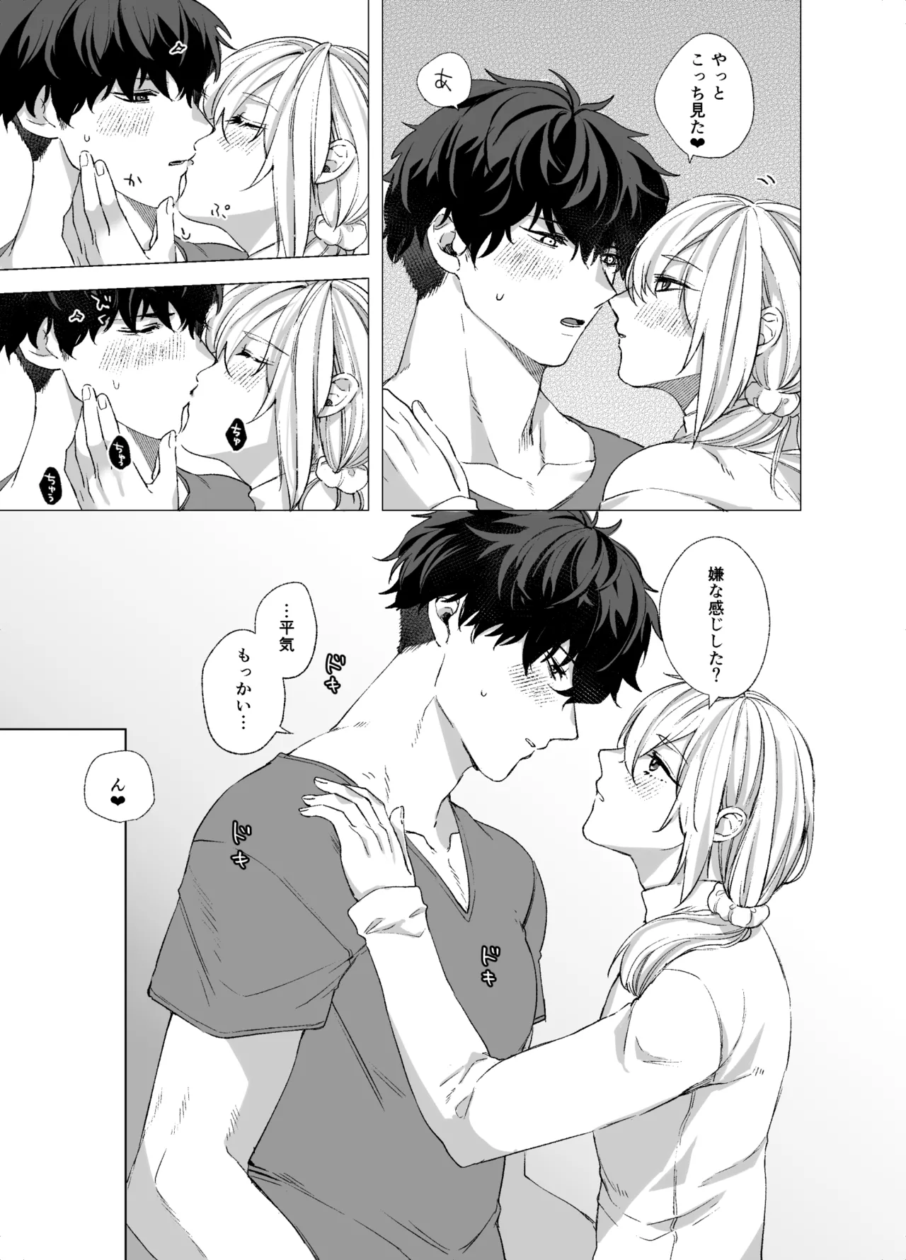 女装子と童貞 crossdresser and virgin - page11