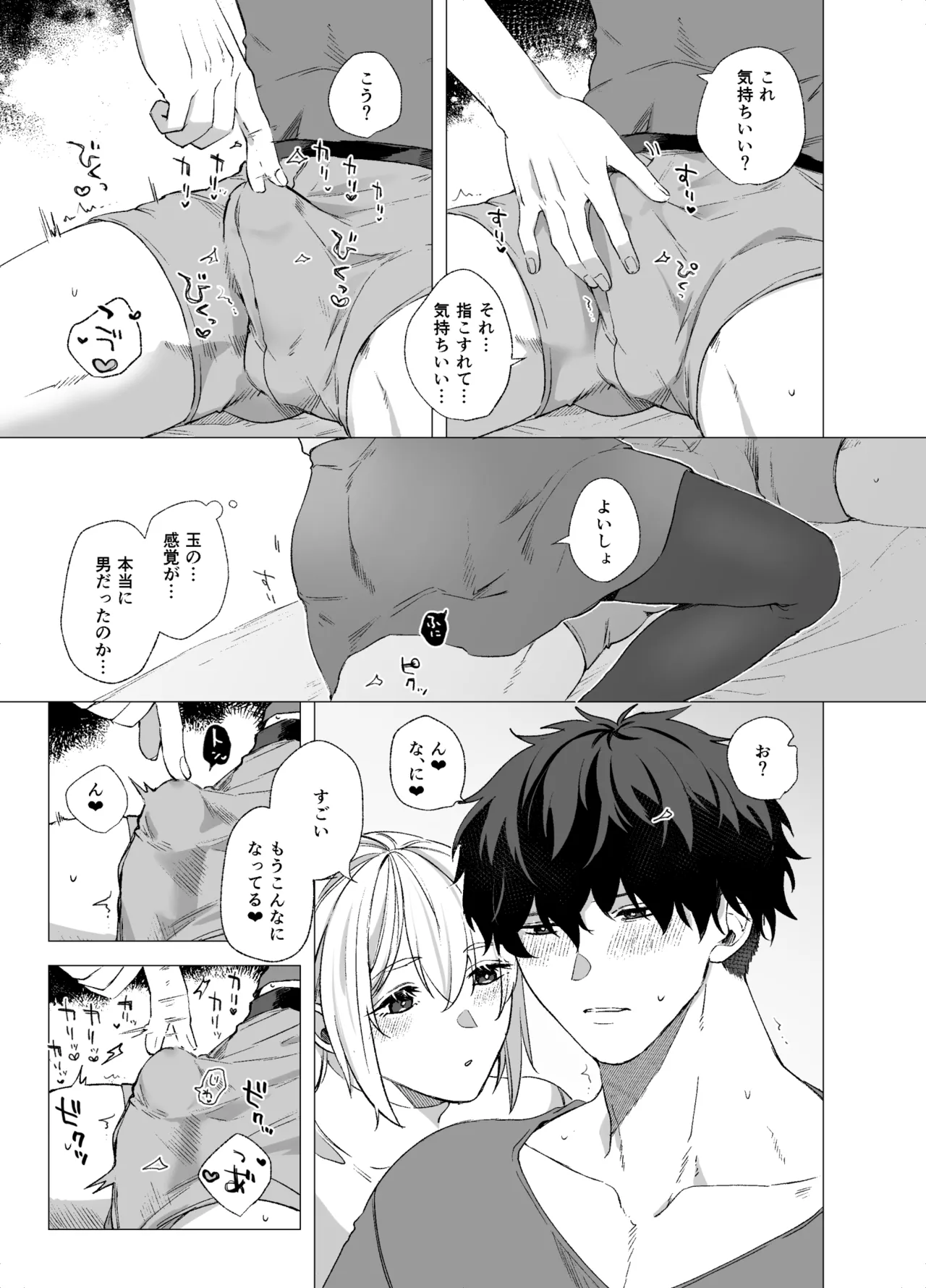 女装子と童貞 crossdresser and virgin - page13