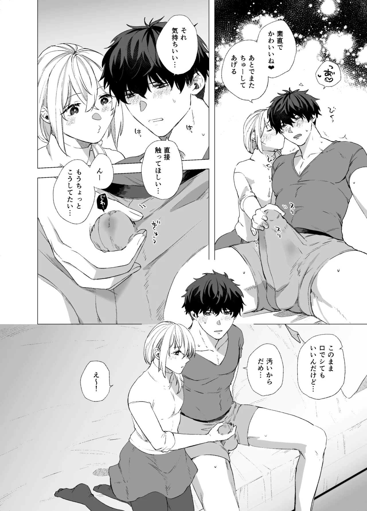 女装子と童貞 crossdresser and virgin - page14