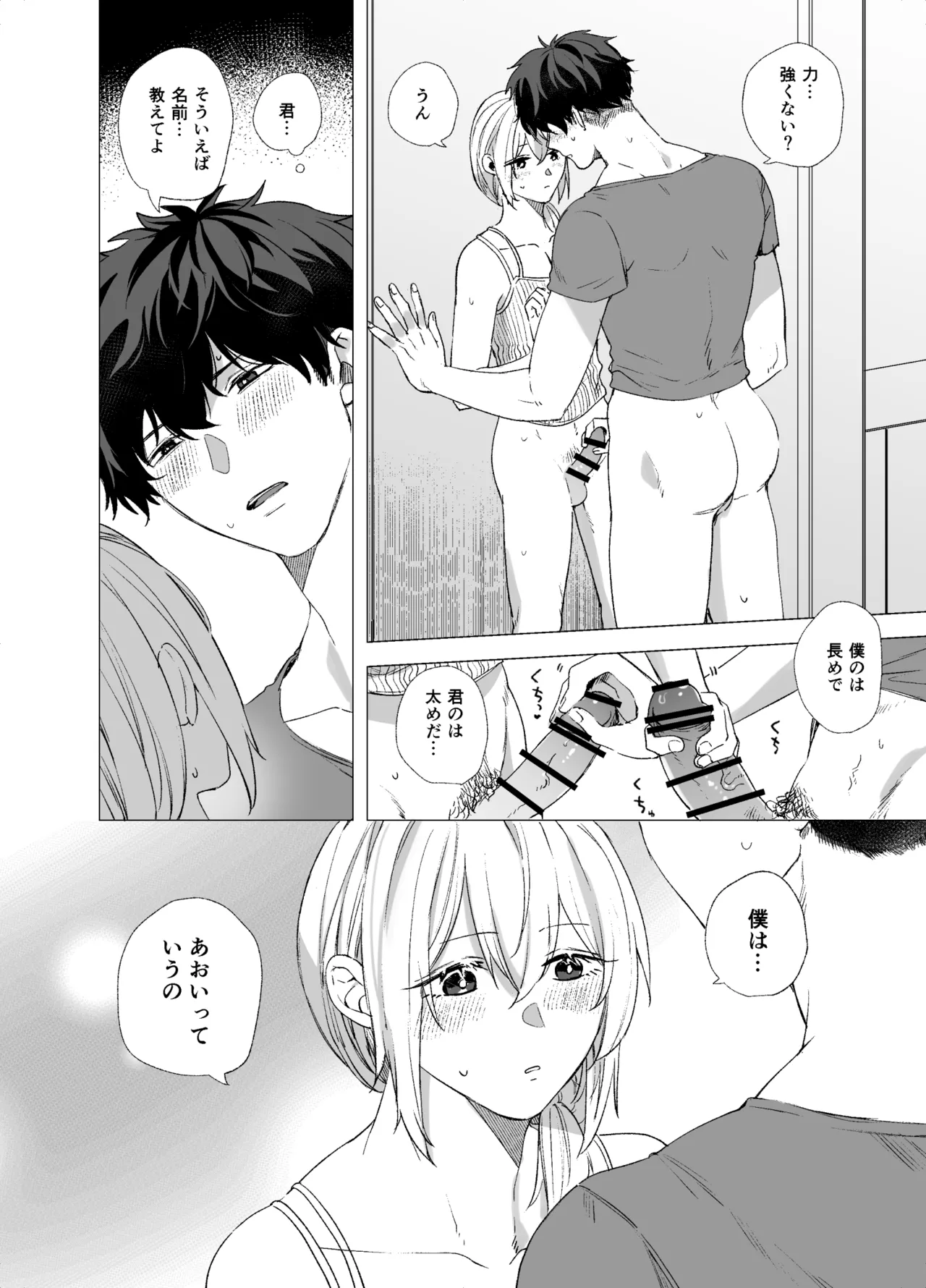 女装子と童貞 crossdresser and virgin - page16