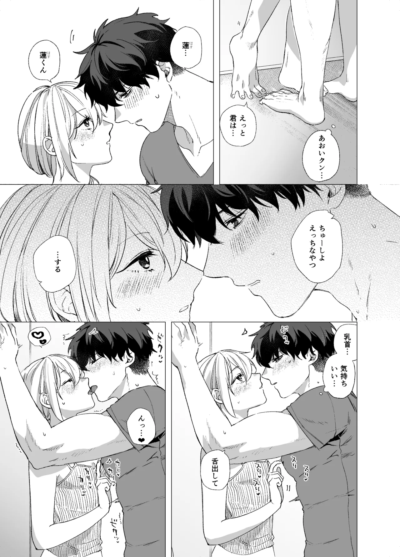 女装子と童貞 crossdresser and virgin - page17