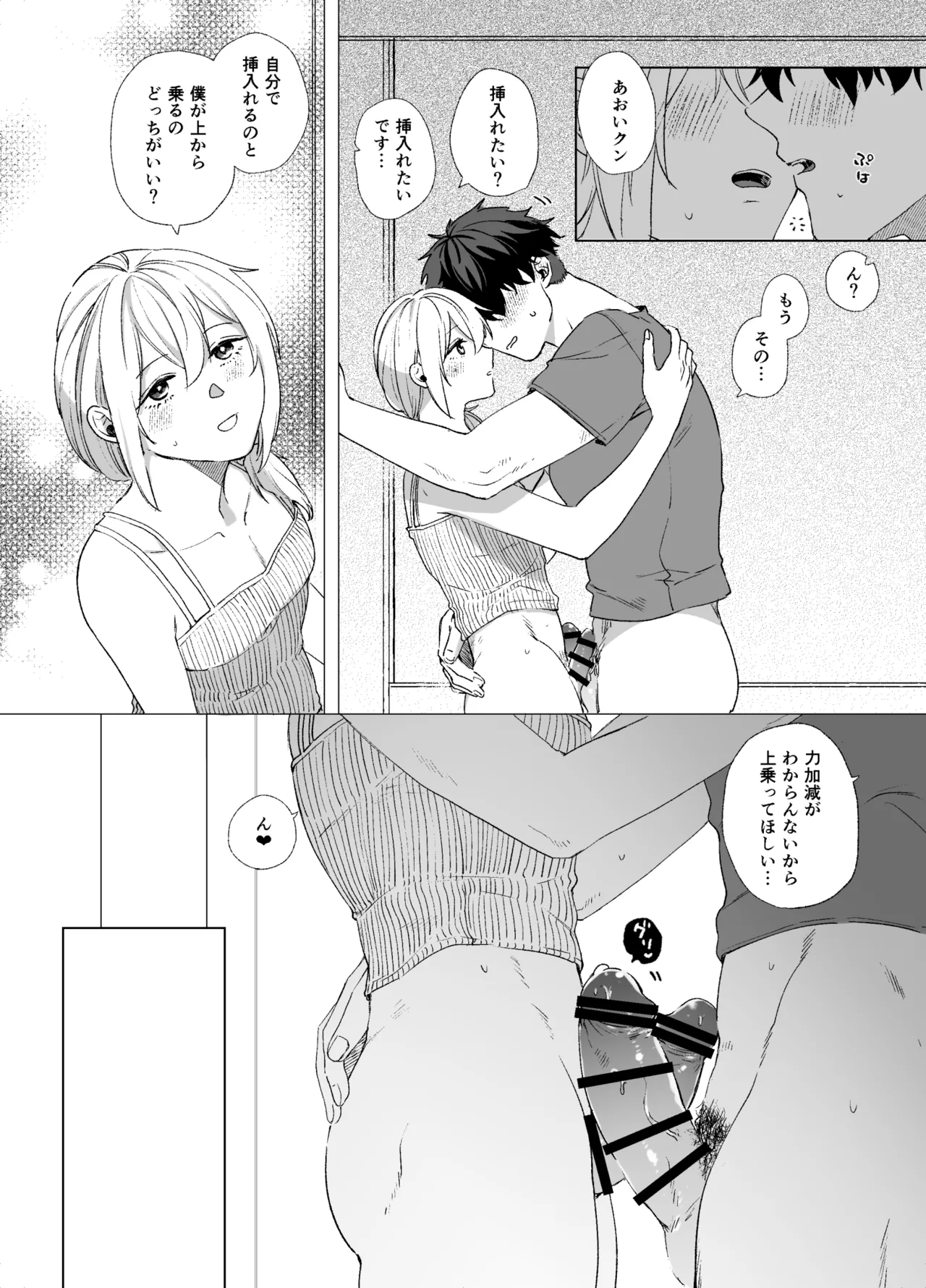 女装子と童貞 crossdresser and virgin - page18