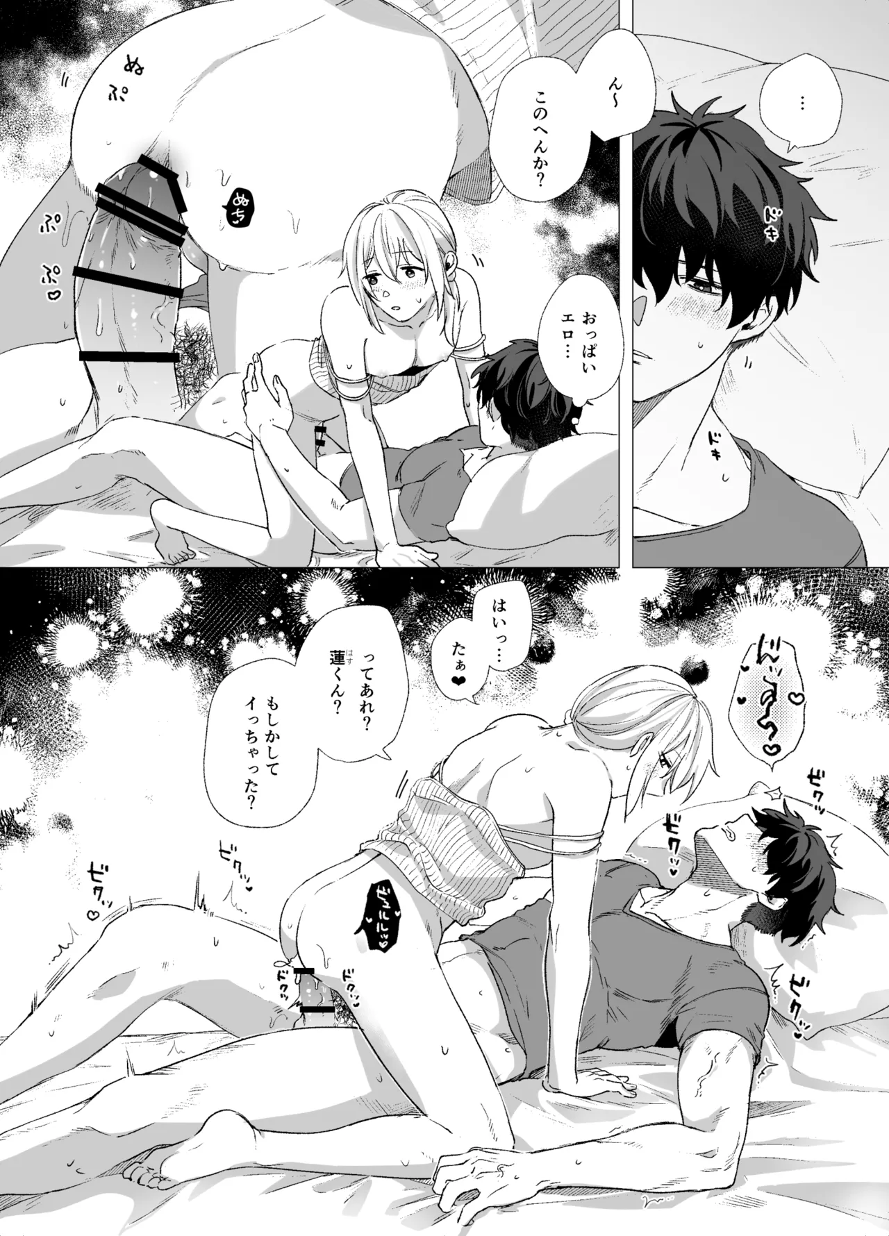 女装子と童貞 crossdresser and virgin - page19