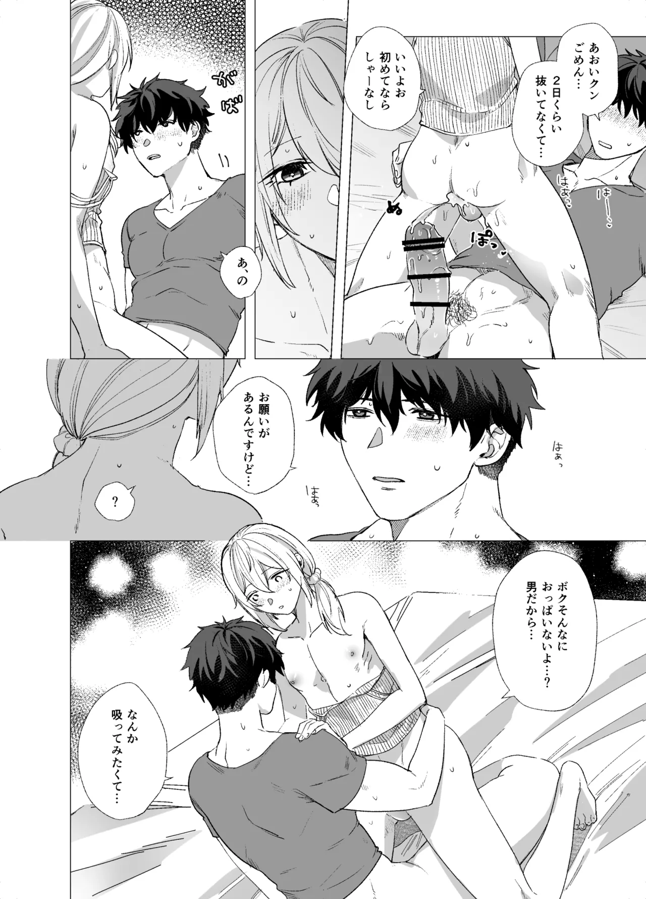 女装子と童貞 crossdresser and virgin - page20