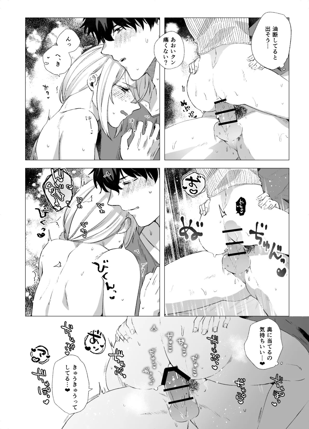 女装子と童貞 crossdresser and virgin - page24