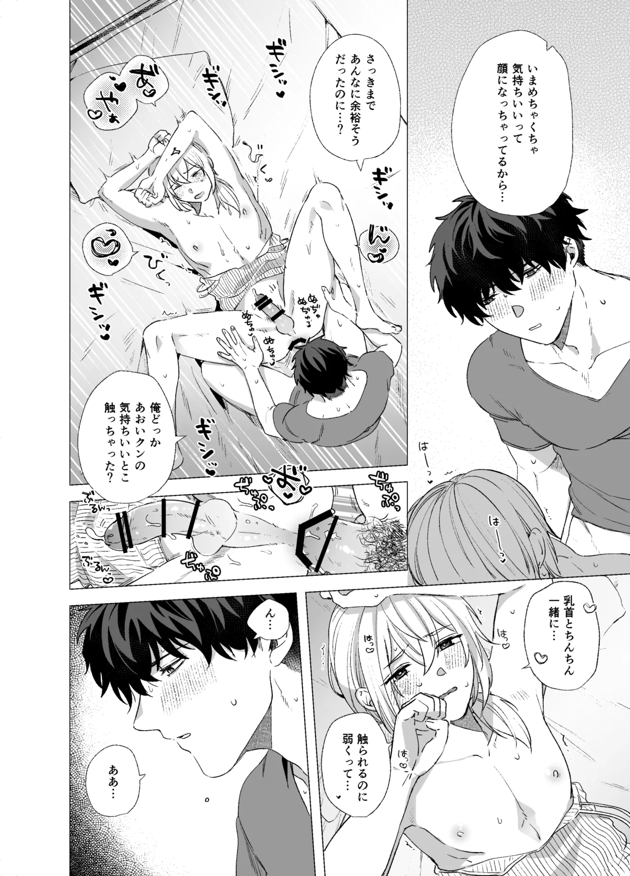 女装子と童貞 crossdresser and virgin - page26