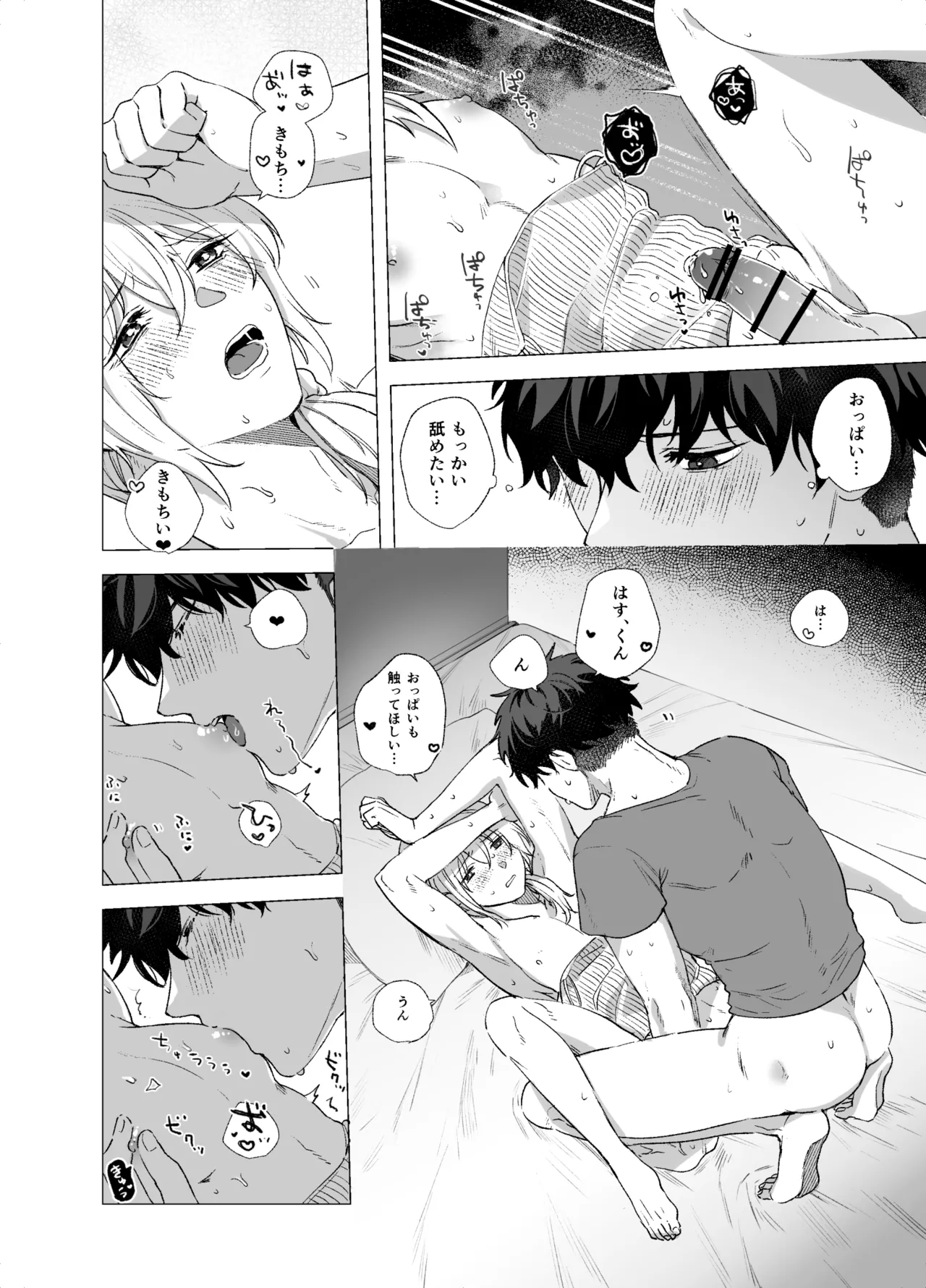 女装子と童貞 crossdresser and virgin - page28