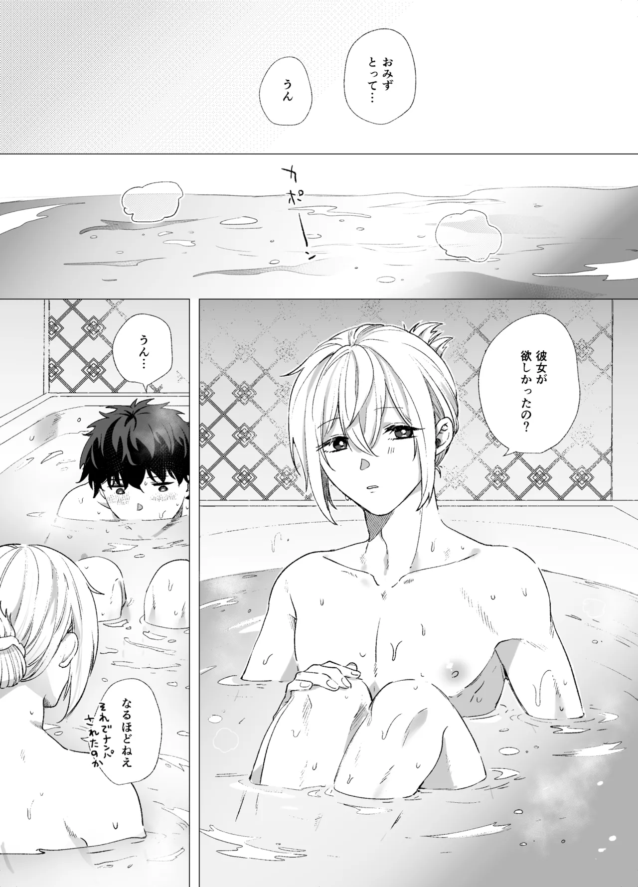 女装子と童貞 crossdresser and virgin - page37