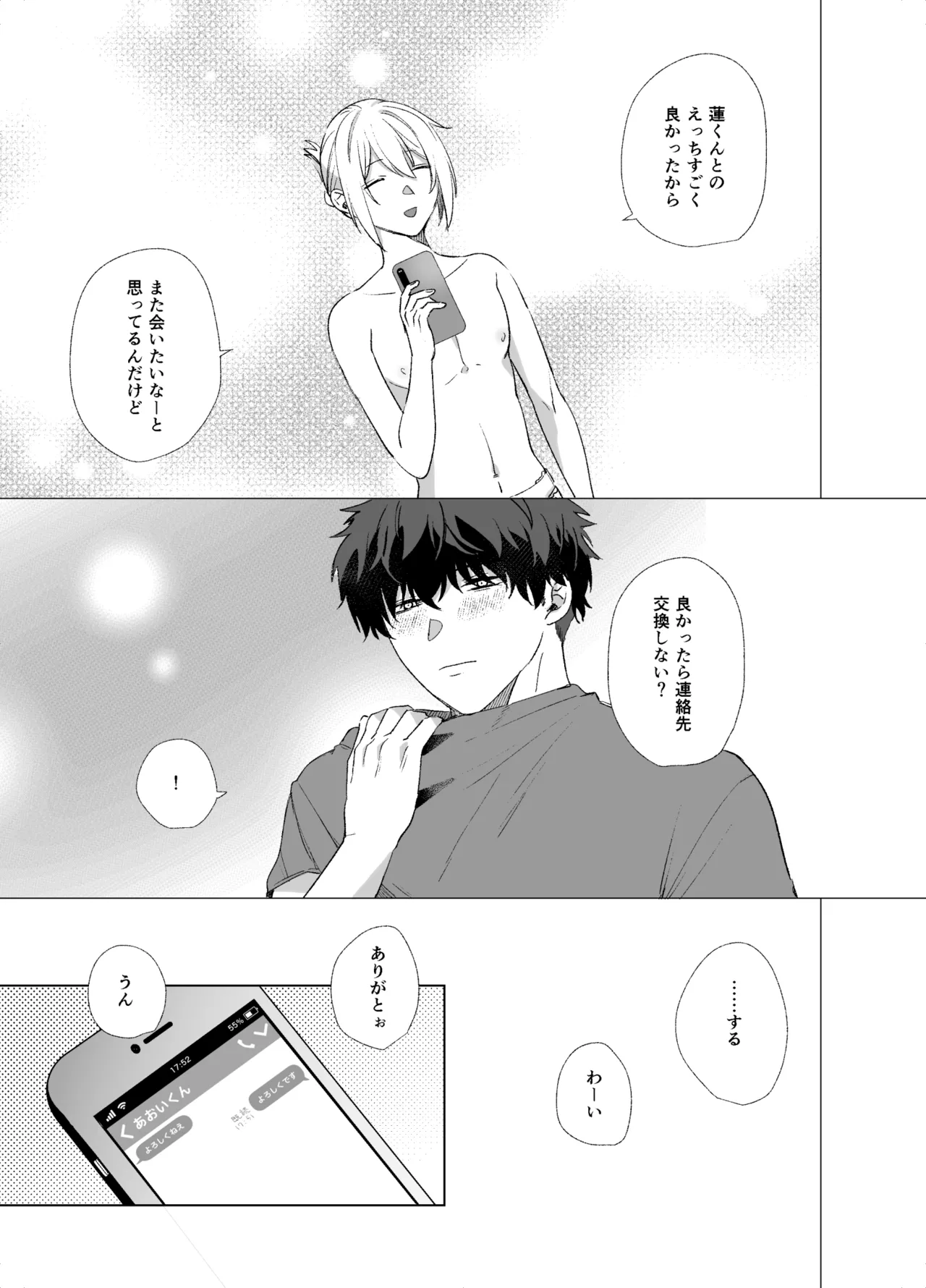 女装子と童貞 crossdresser and virgin - page39