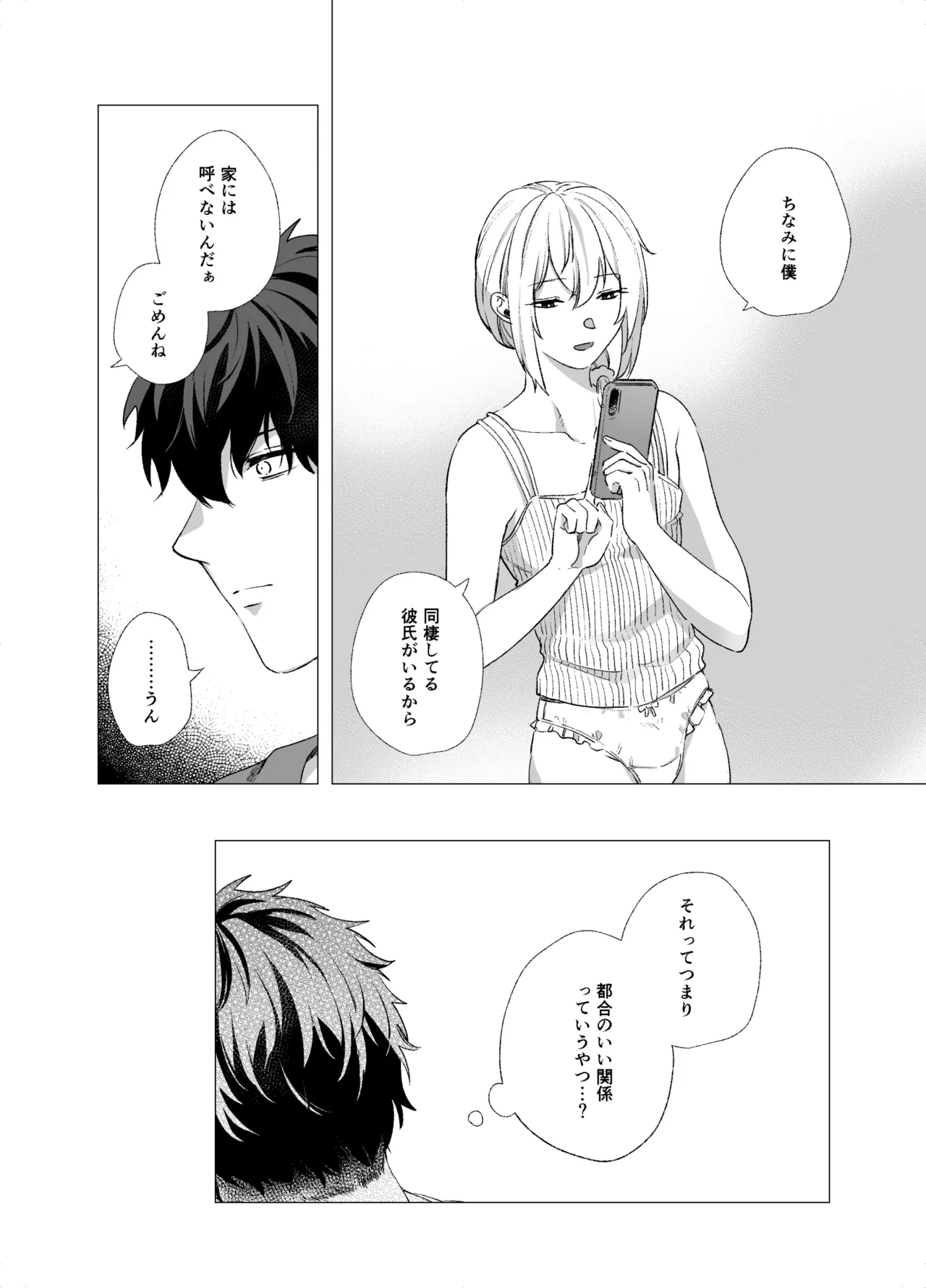 女装子と童貞 crossdresser and virgin - page40