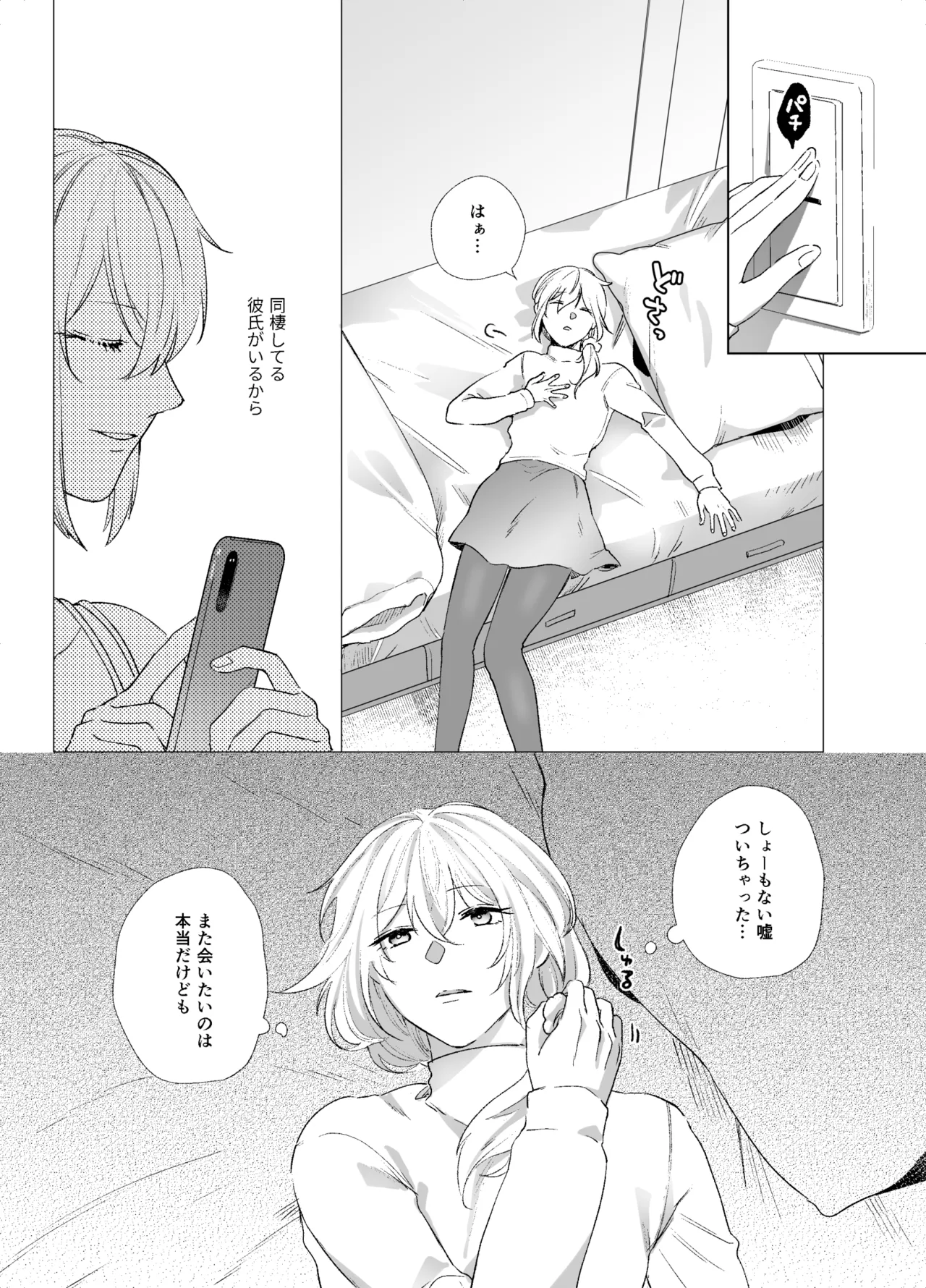 女装子と童貞 crossdresser and virgin - page43
