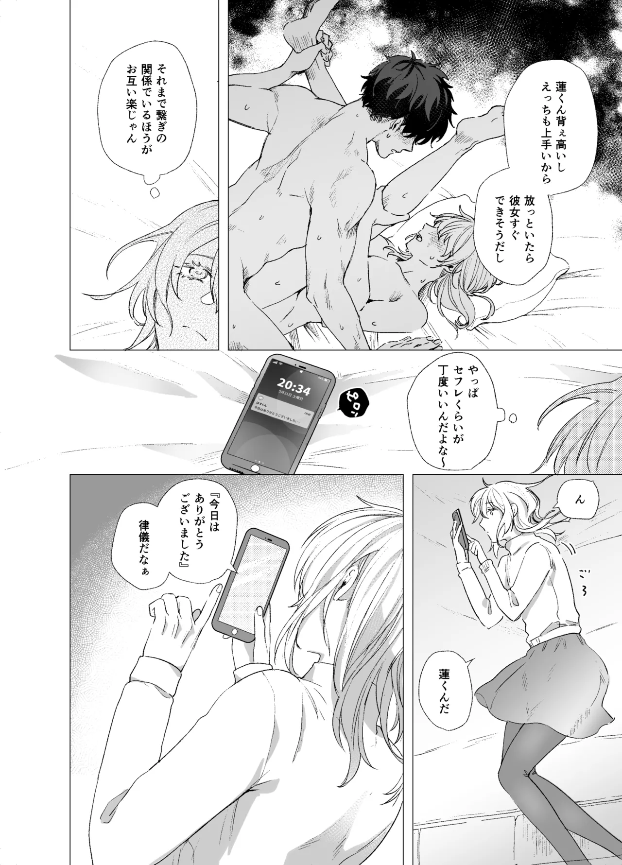女装子と童貞 crossdresser and virgin - page44