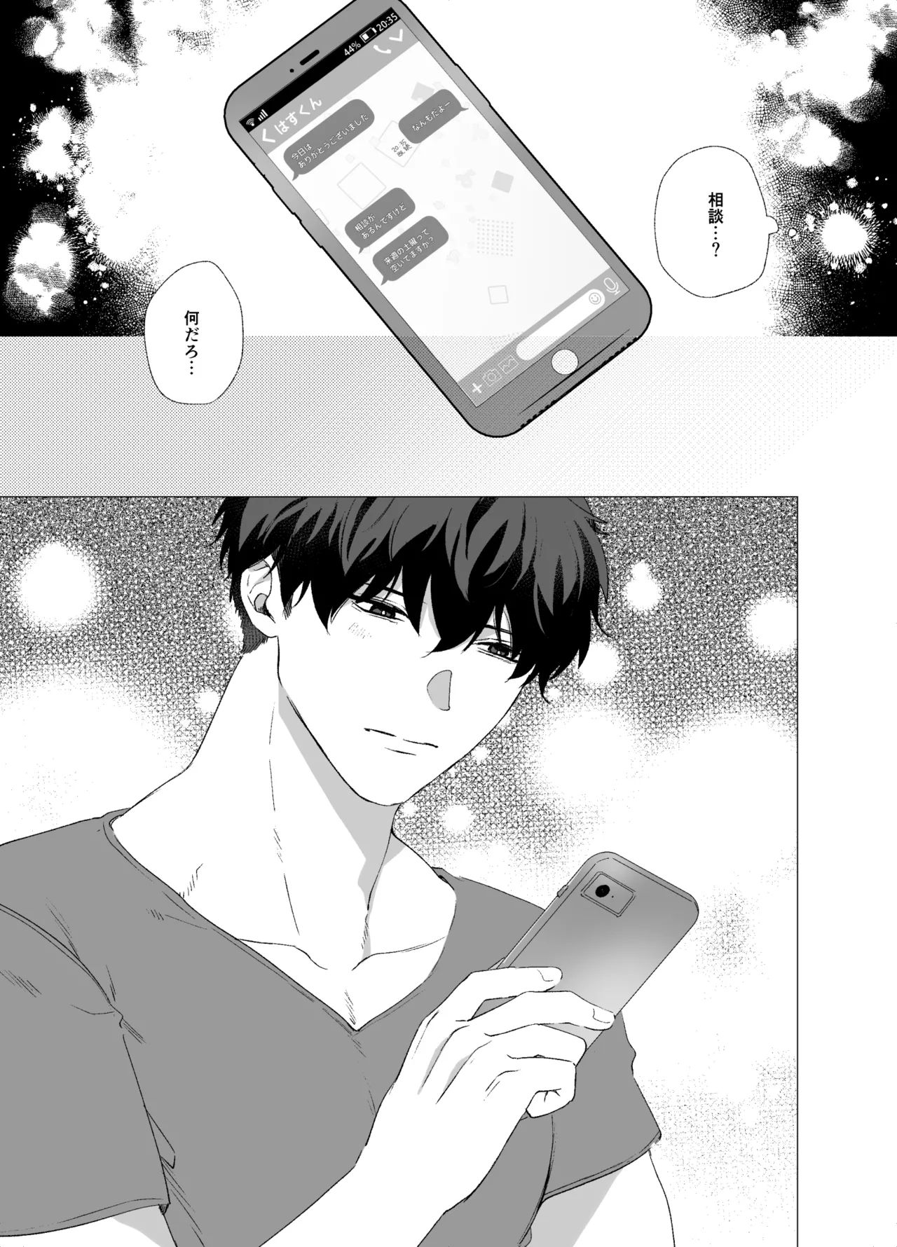 女装子と童貞 crossdresser and virgin - page45