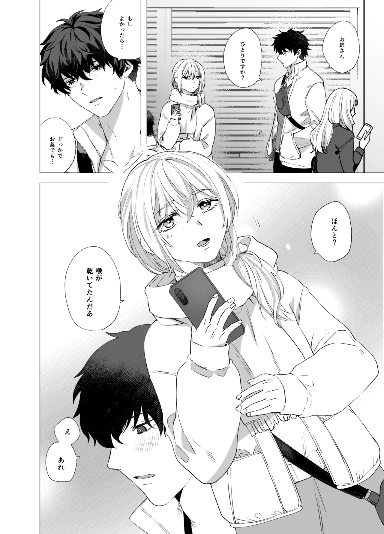 女装子と童貞 crossdresser and virgin - page6