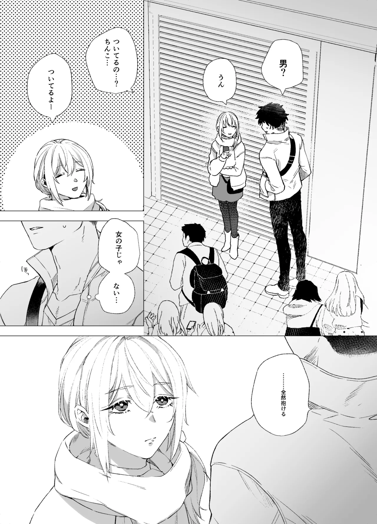 女装子と童貞 crossdresser and virgin - page7