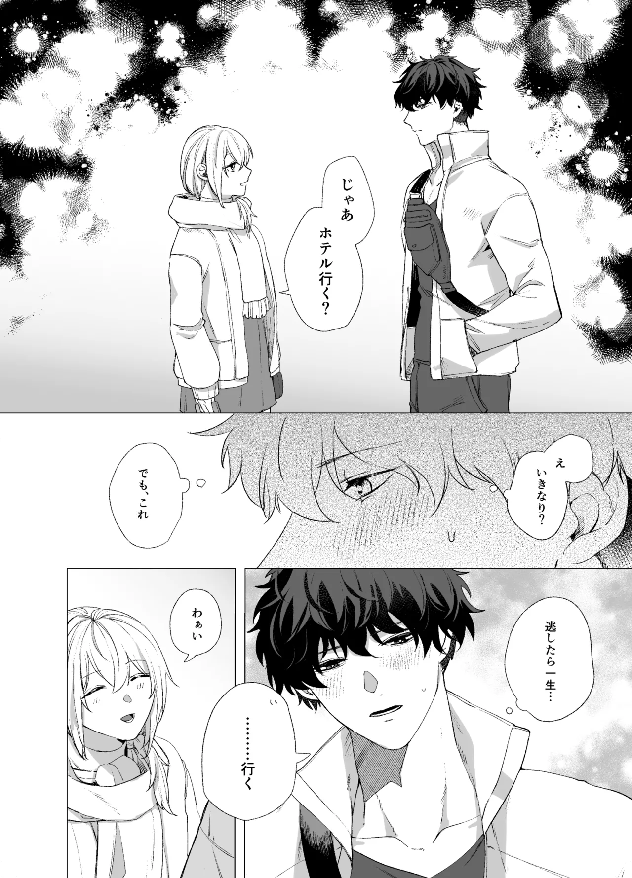 女装子と童貞 crossdresser and virgin - page8