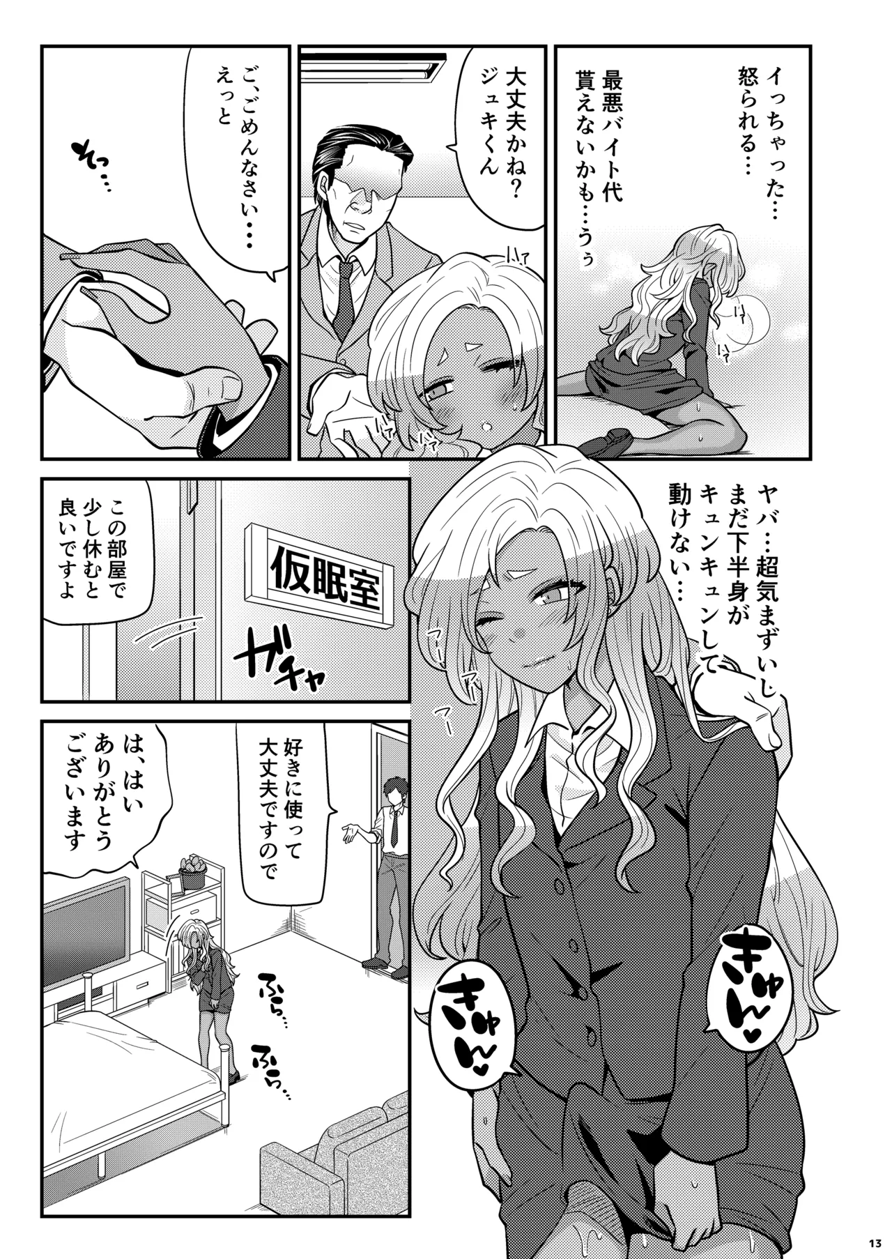 女装ギャル男くんにアプリでえっちな悪戯してみた3 - page12