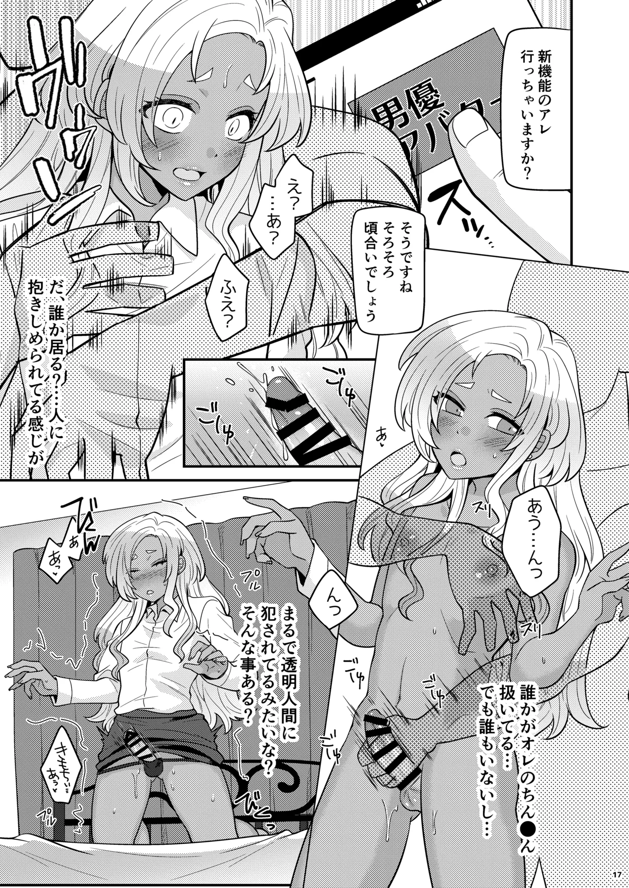 女装ギャル男くんにアプリでえっちな悪戯してみた3 - page16
