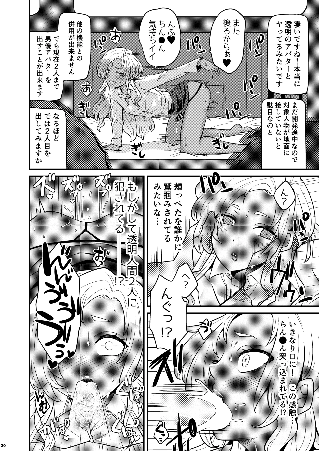 女装ギャル男くんにアプリでえっちな悪戯してみた3 - page19