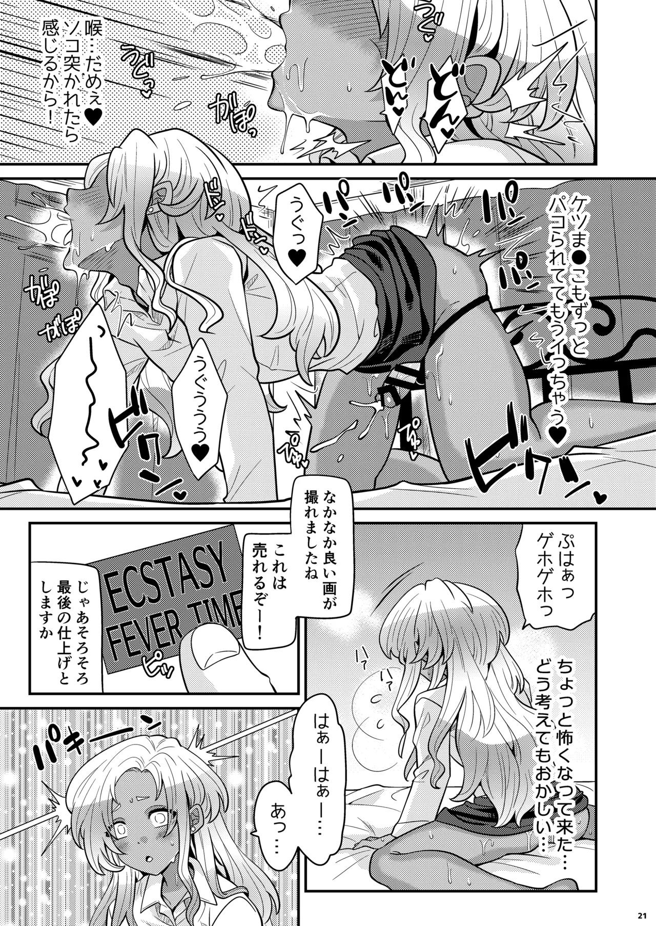 女装ギャル男くんにアプリでえっちな悪戯してみた3 - page20