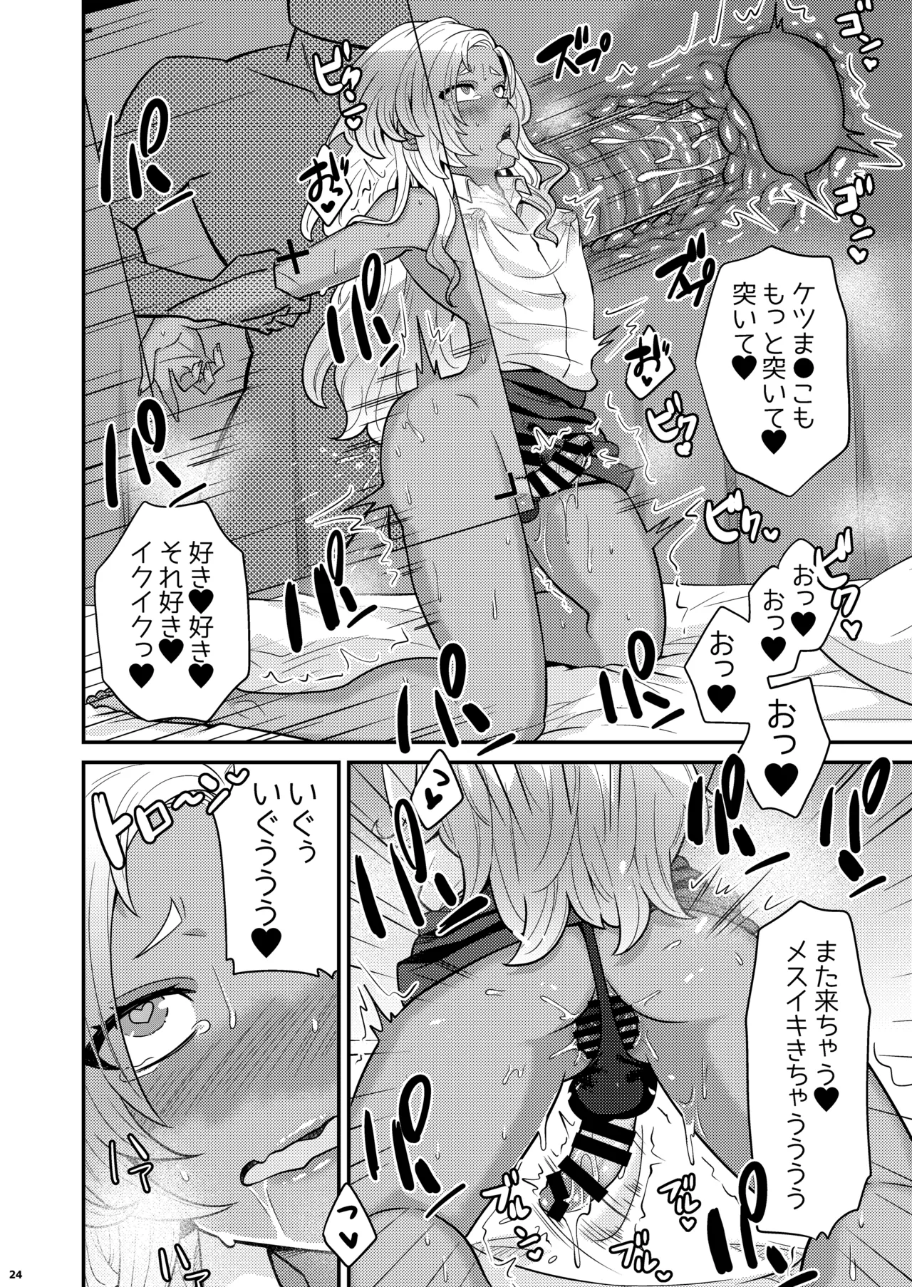 女装ギャル男くんにアプリでえっちな悪戯してみた3 - page23