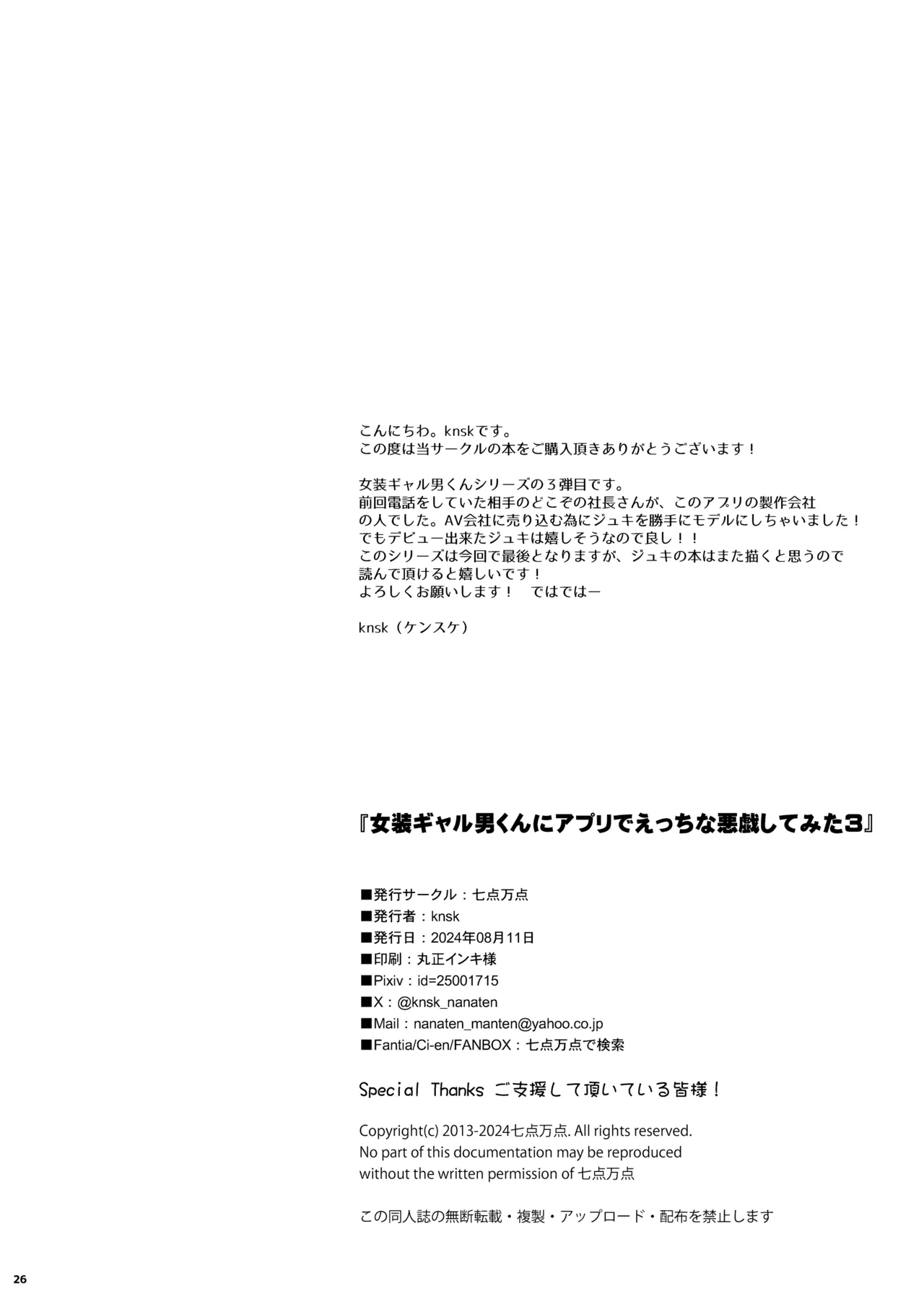 女装ギャル男くんにアプリでえっちな悪戯してみた3 - page25