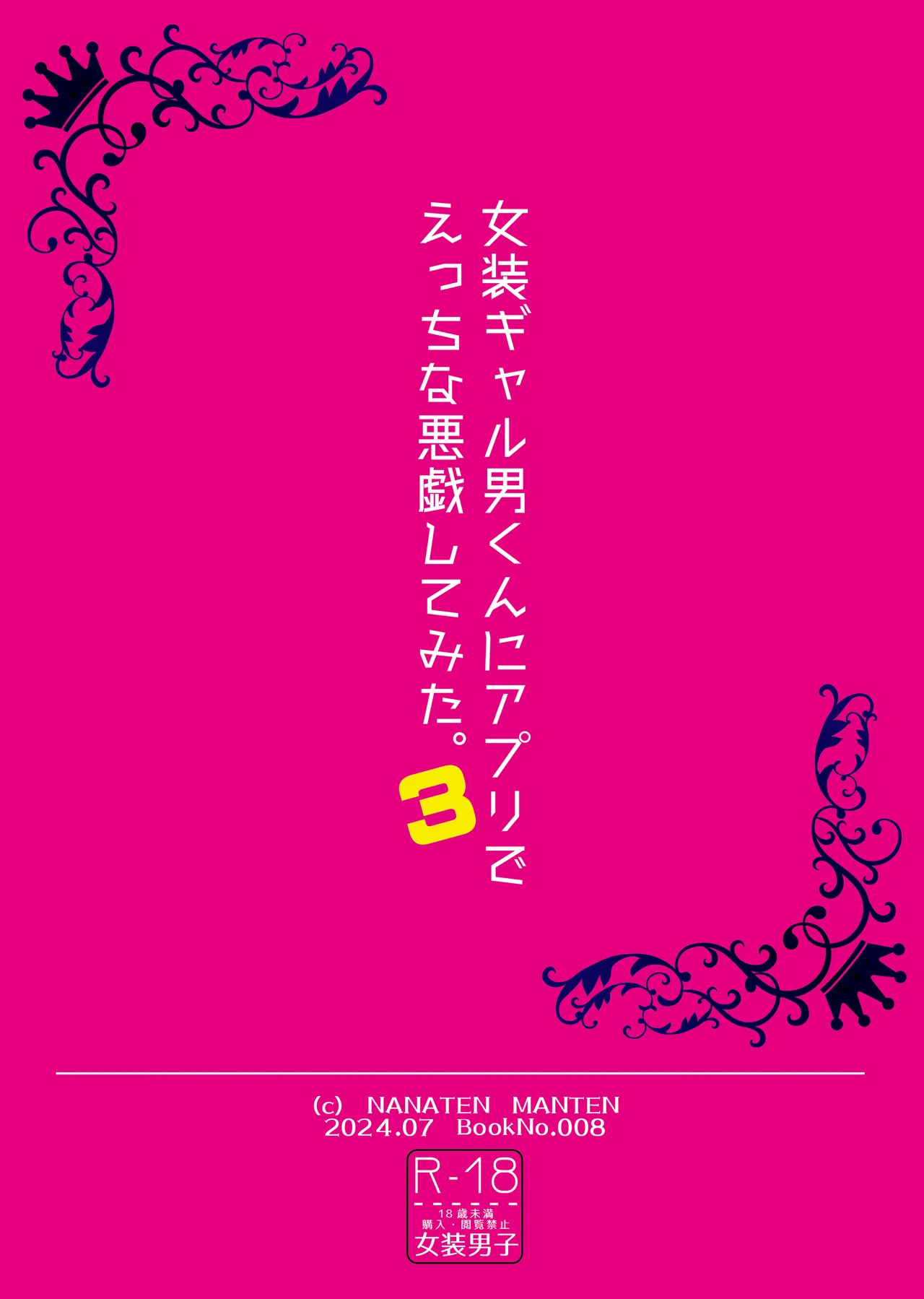 女装ギャル男くんにアプリでえっちな悪戯してみた3 - page26