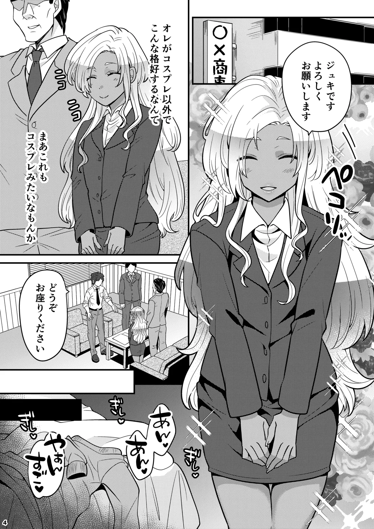 女装ギャル男くんにアプリでえっちな悪戯してみた3 - page3
