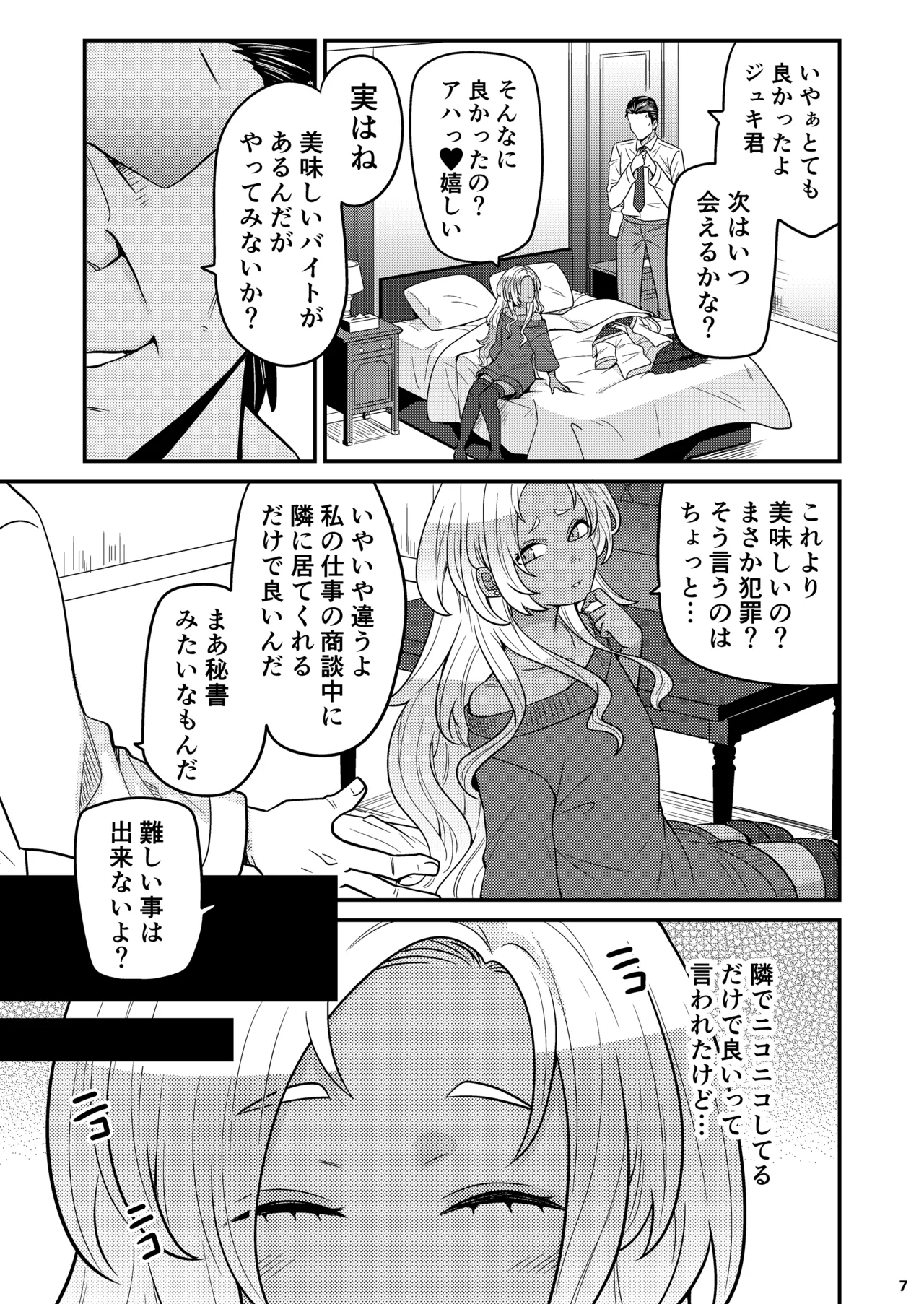 女装ギャル男くんにアプリでえっちな悪戯してみた3 - page6
