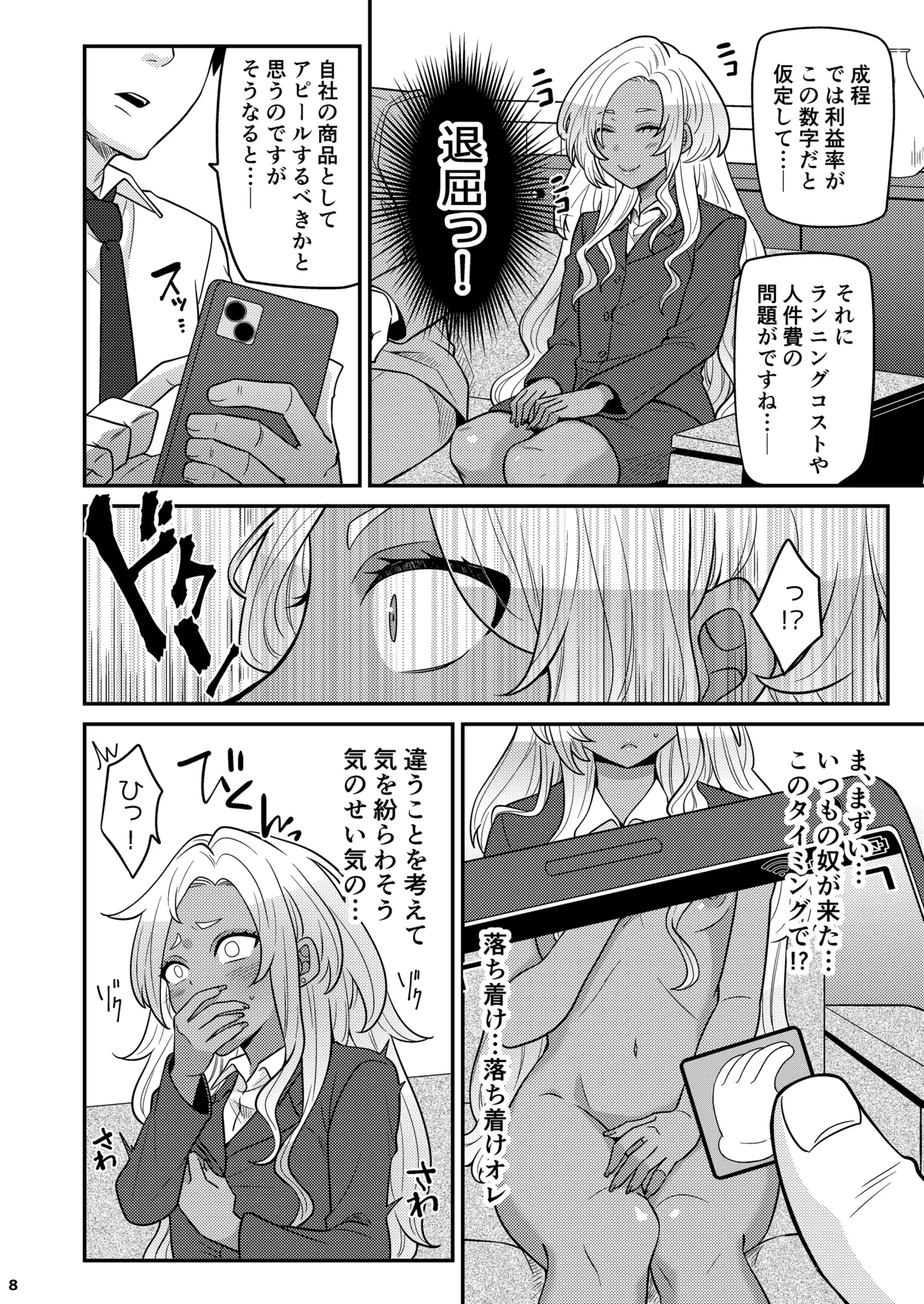 女装ギャル男くんにアプリでえっちな悪戯してみた3 - page7