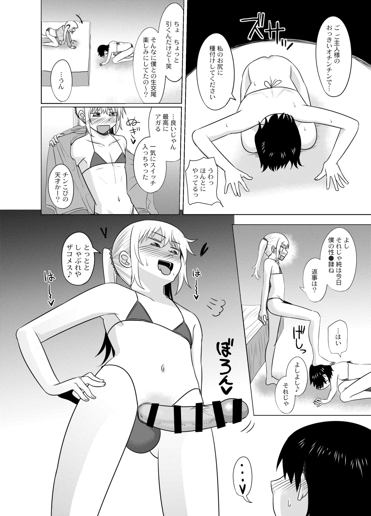 ビジュは最強の年下の恋人にちそちそブチ込まれちゃう話 - page15